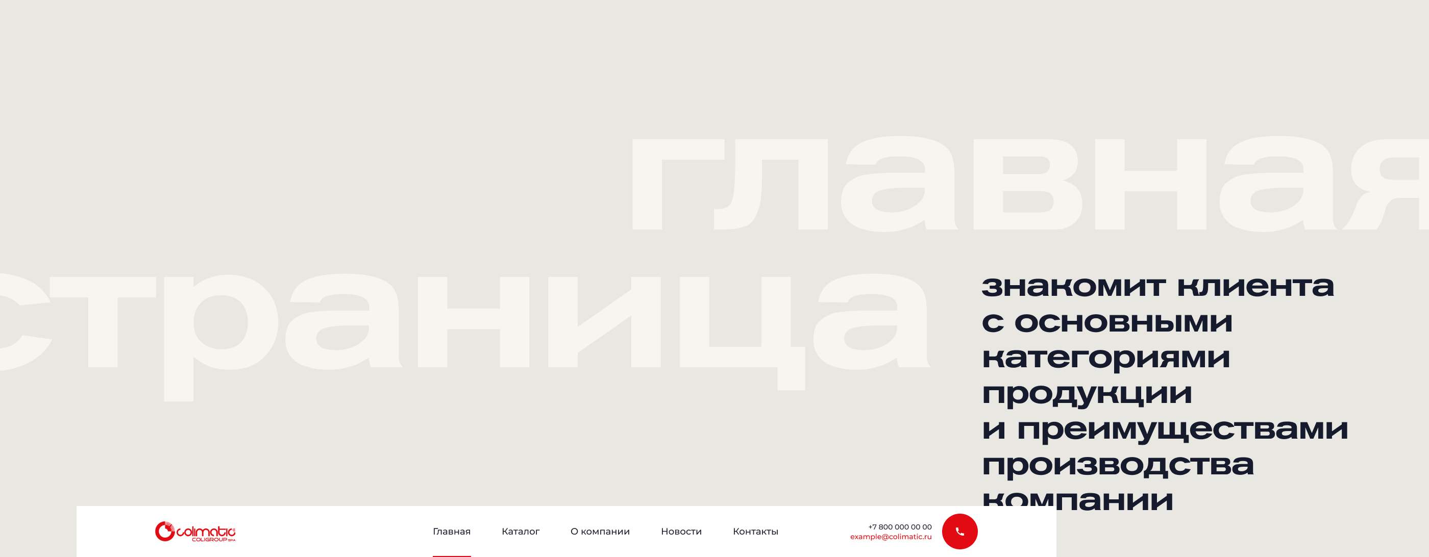 Colimatic - packaging equipment manufacturer website — Изображение №5 — Интерфейсы на Dprofile