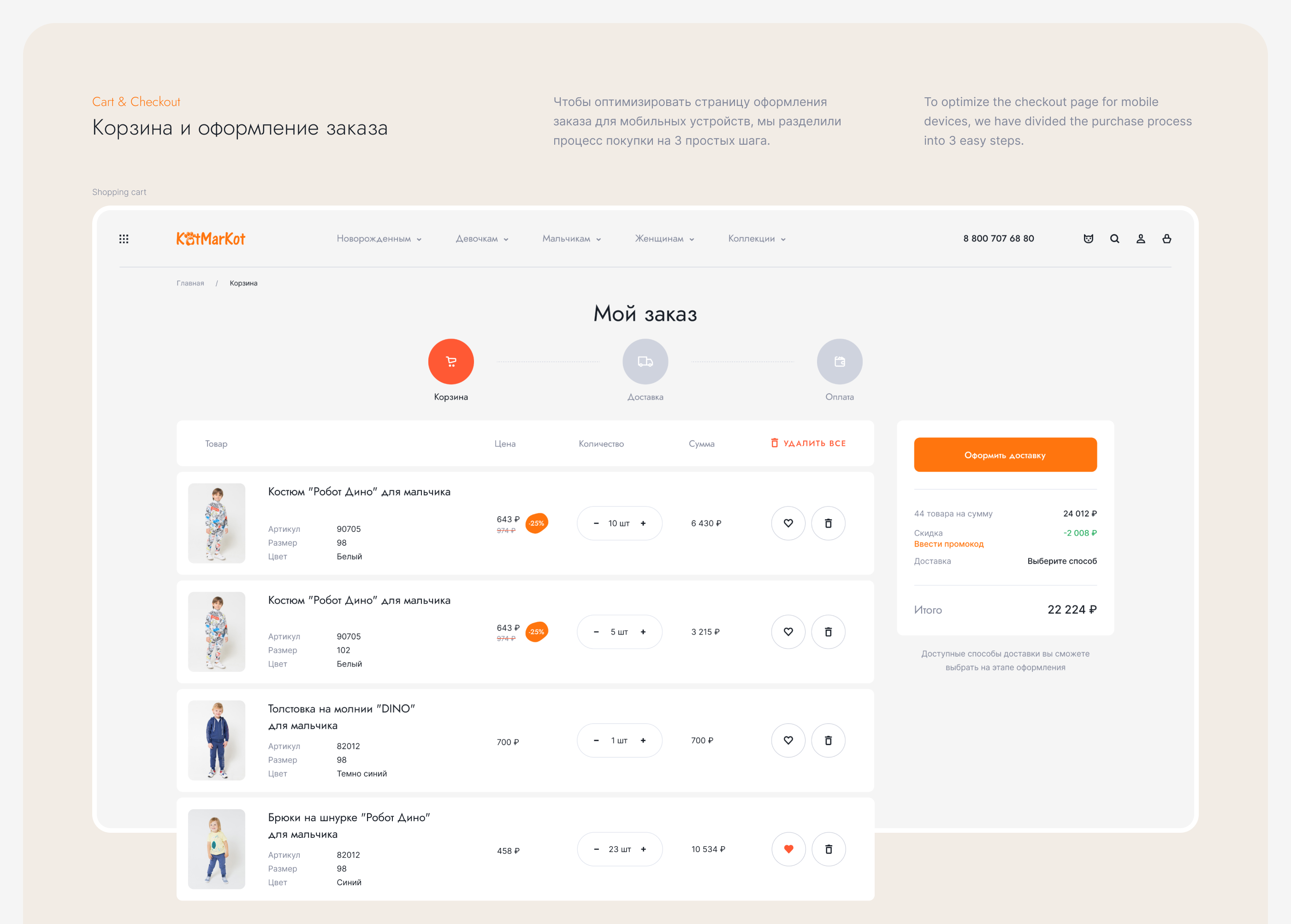 KotMarkot - ecommerce website — Изображение №7 — Интерфейсы на Dprofile