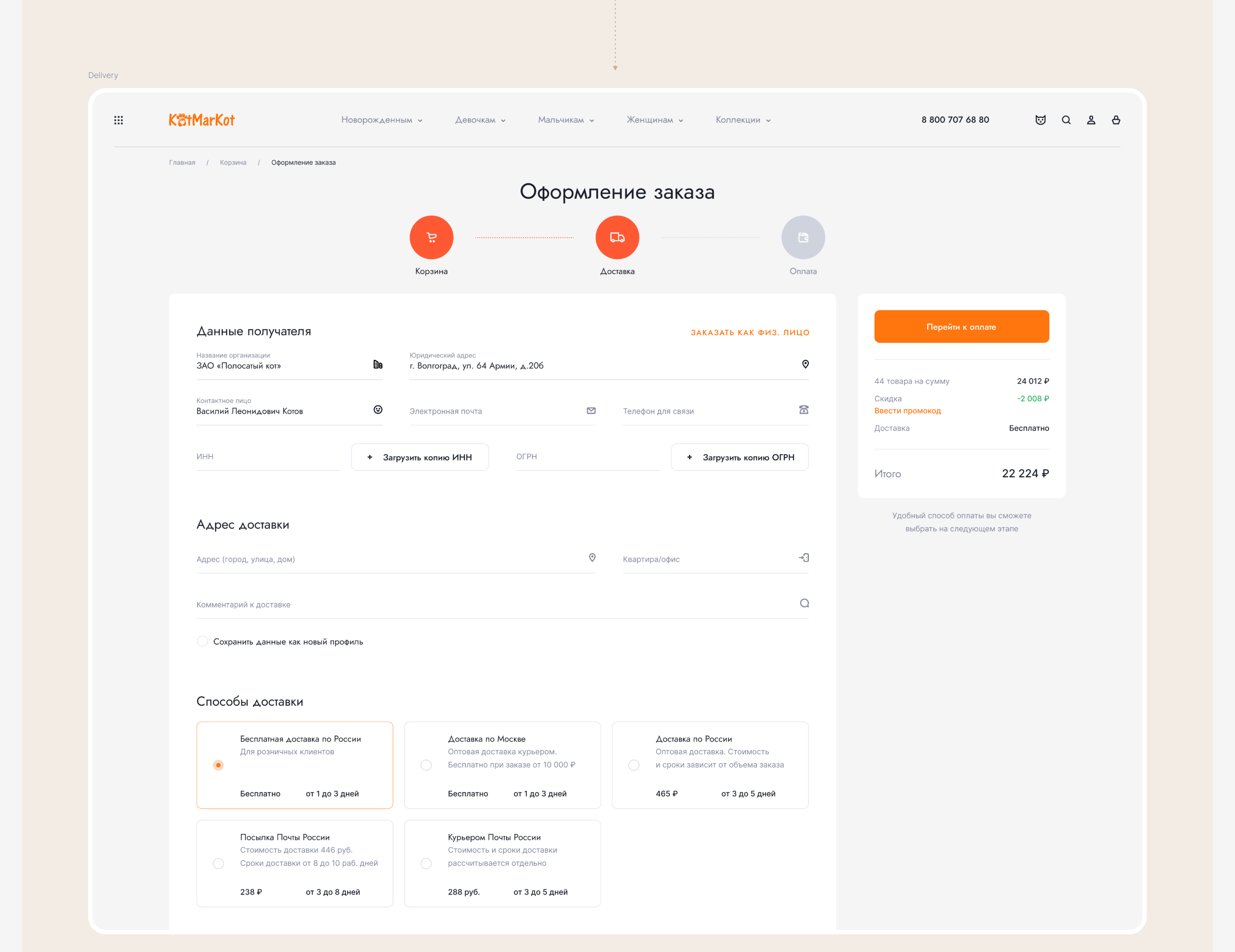 KotMarkot - ecommerce website — Изображение №8 — Интерфейсы на Dprofile