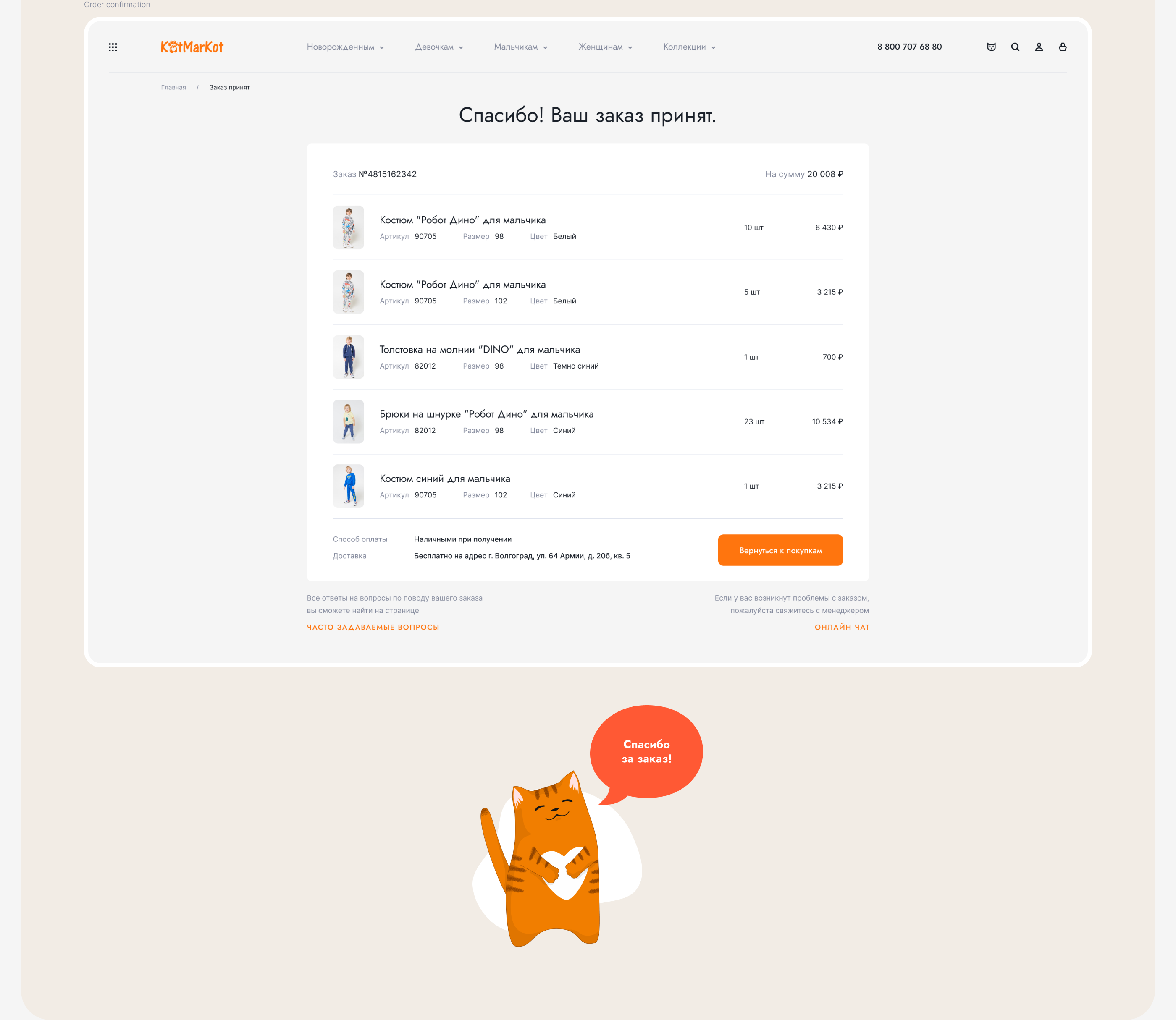 KotMarkot - ecommerce website — Изображение №10 — Интерфейсы на Dprofile