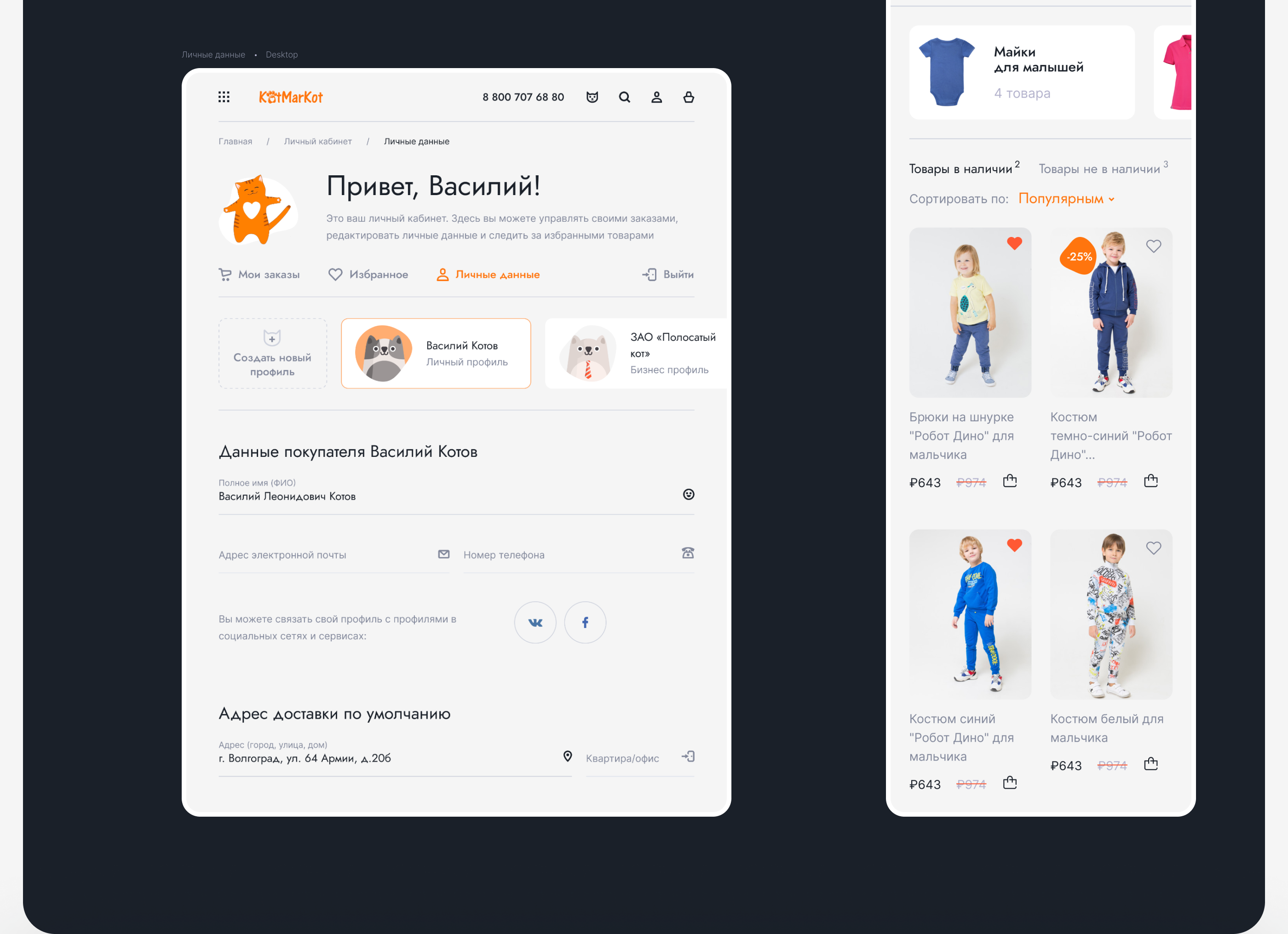 KotMarkot - ecommerce website — Изображение №12 — Интерфейсы на Dprofile