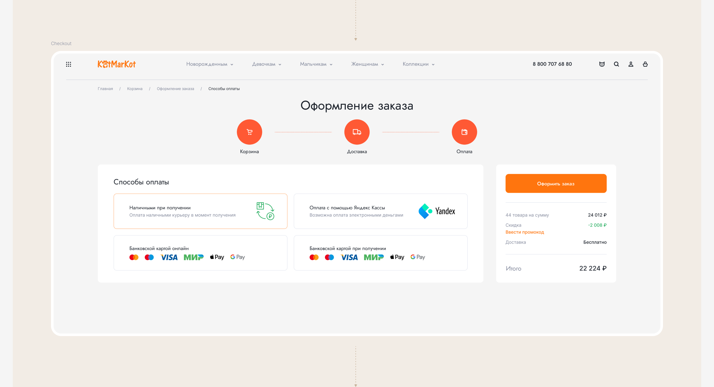KotMarkot - ecommerce website — Изображение №9 — Интерфейсы на Dprofile