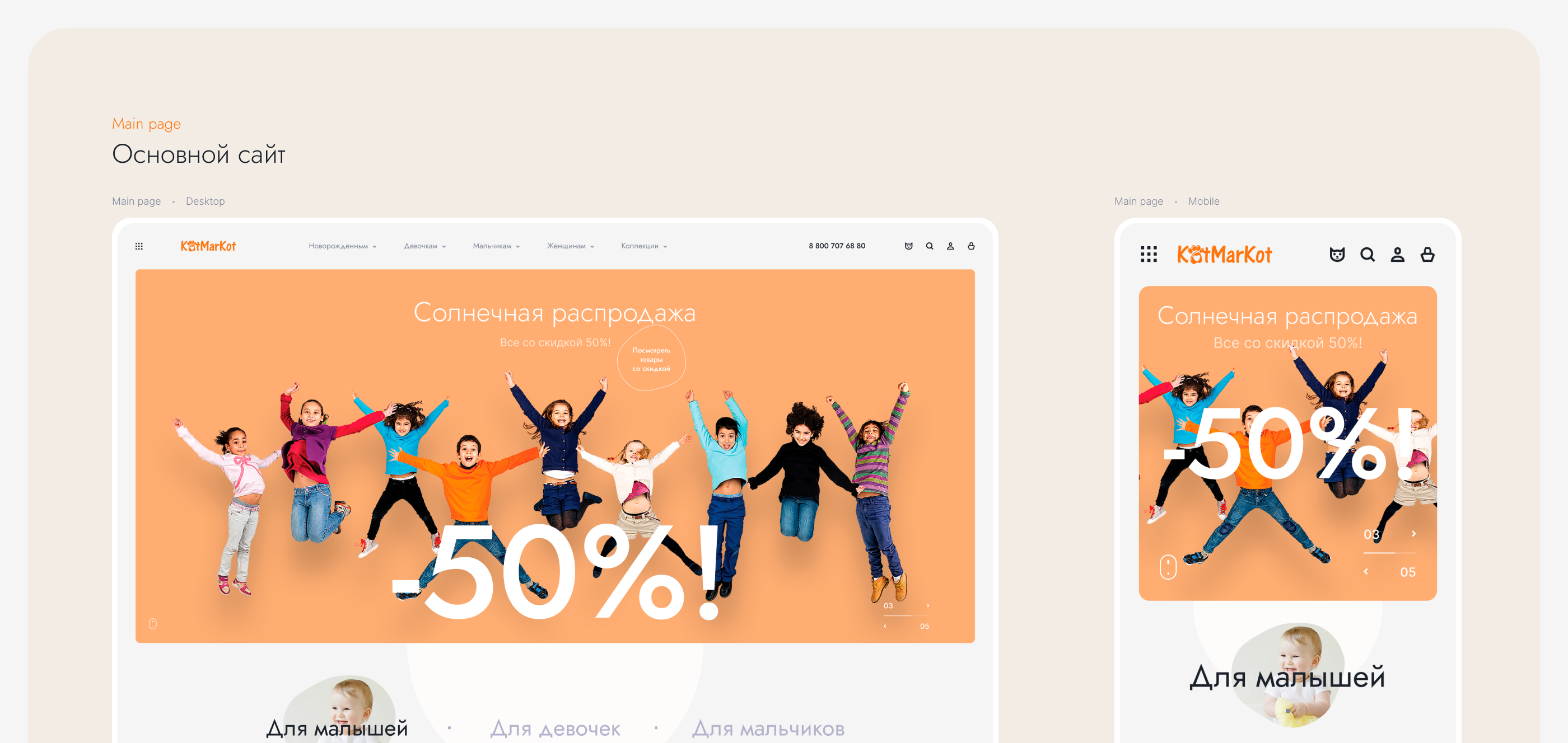 KotMarkot - ecommerce website — Изображение №4 — Интерфейсы на Dprofile