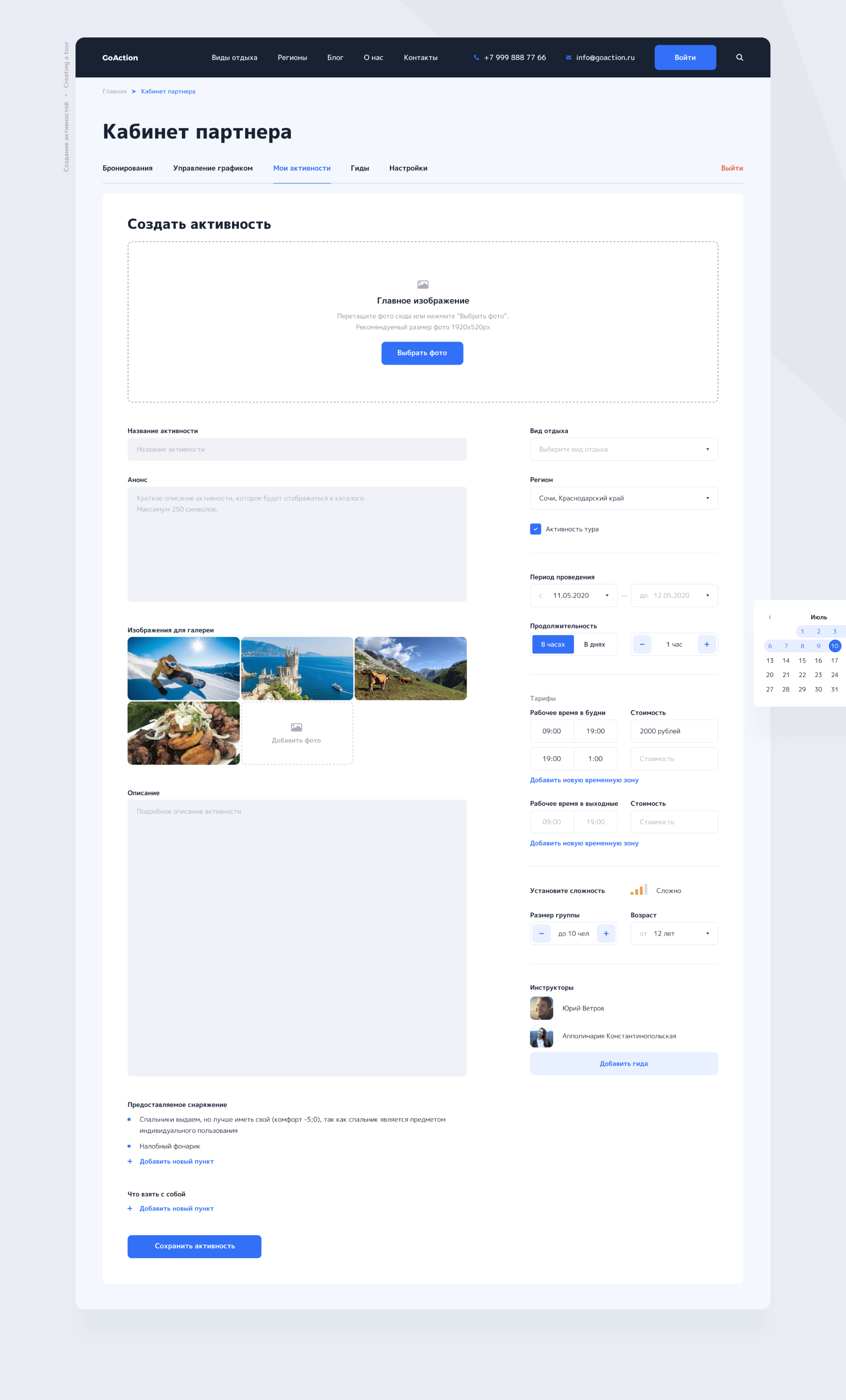 GoAction | Travel and booking website — Изображение №16 — Интерфейсы на Dprofile
