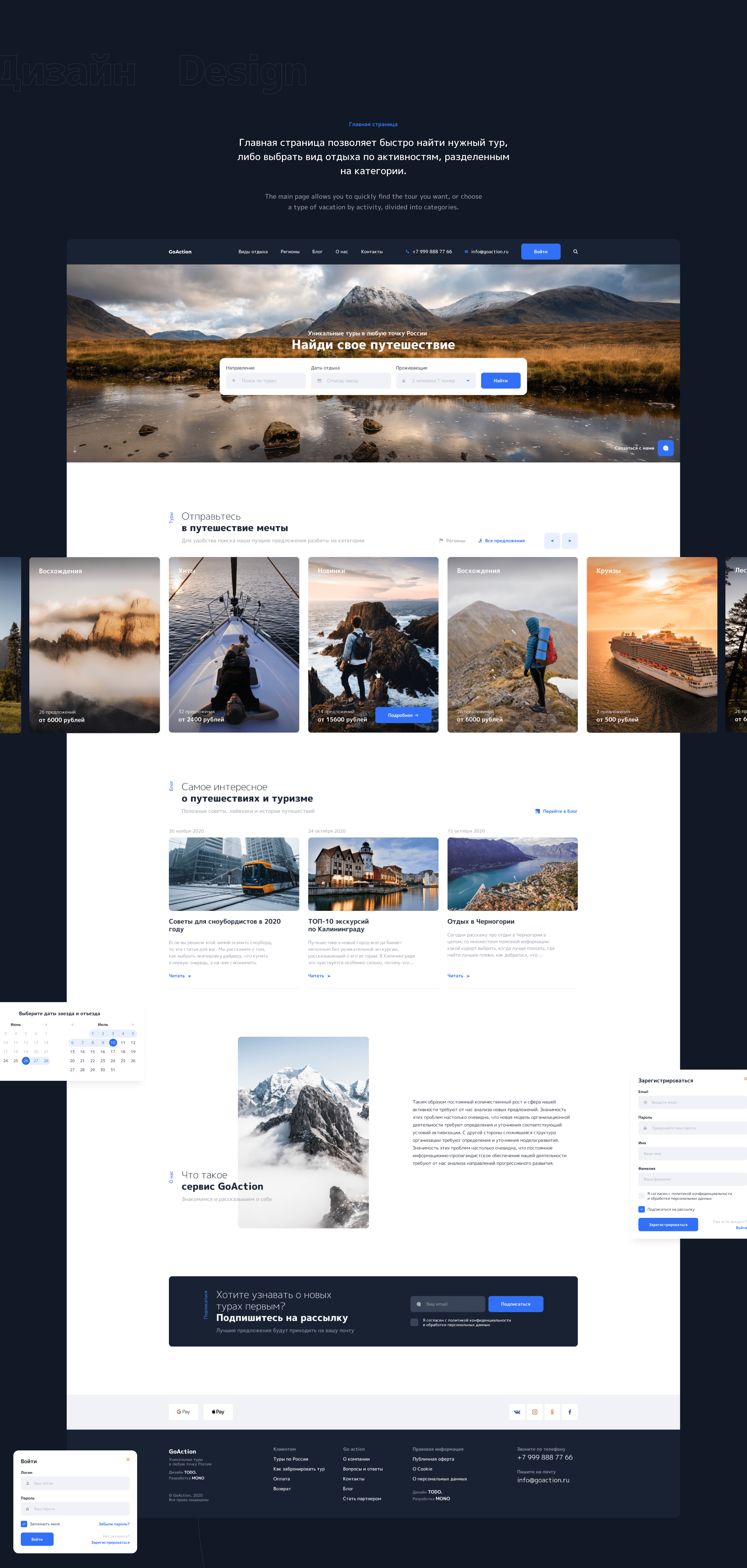 GoAction | Travel and booking website — Изображение №4 — Интерфейсы на Dprofile