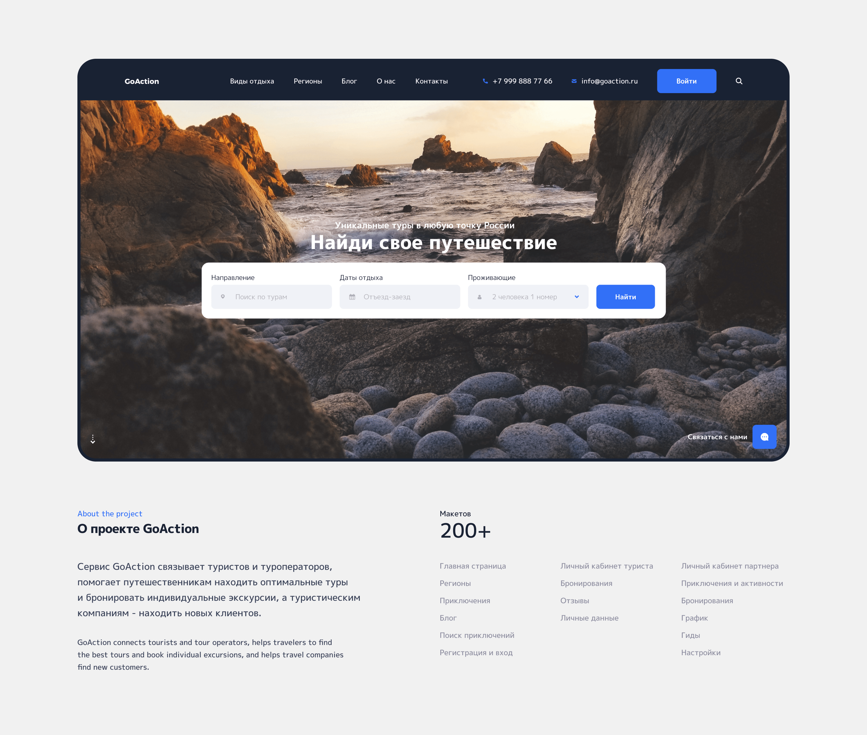 GoAction | Travel and booking website — Изображение №1 — Интерфейсы на Dprofile
