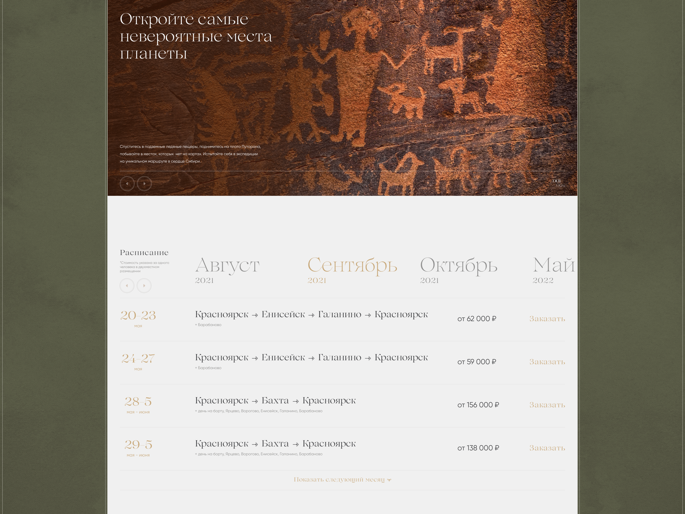 Vodohod - Promo Site — Изображение №14 — Интерфейсы на Dprofile