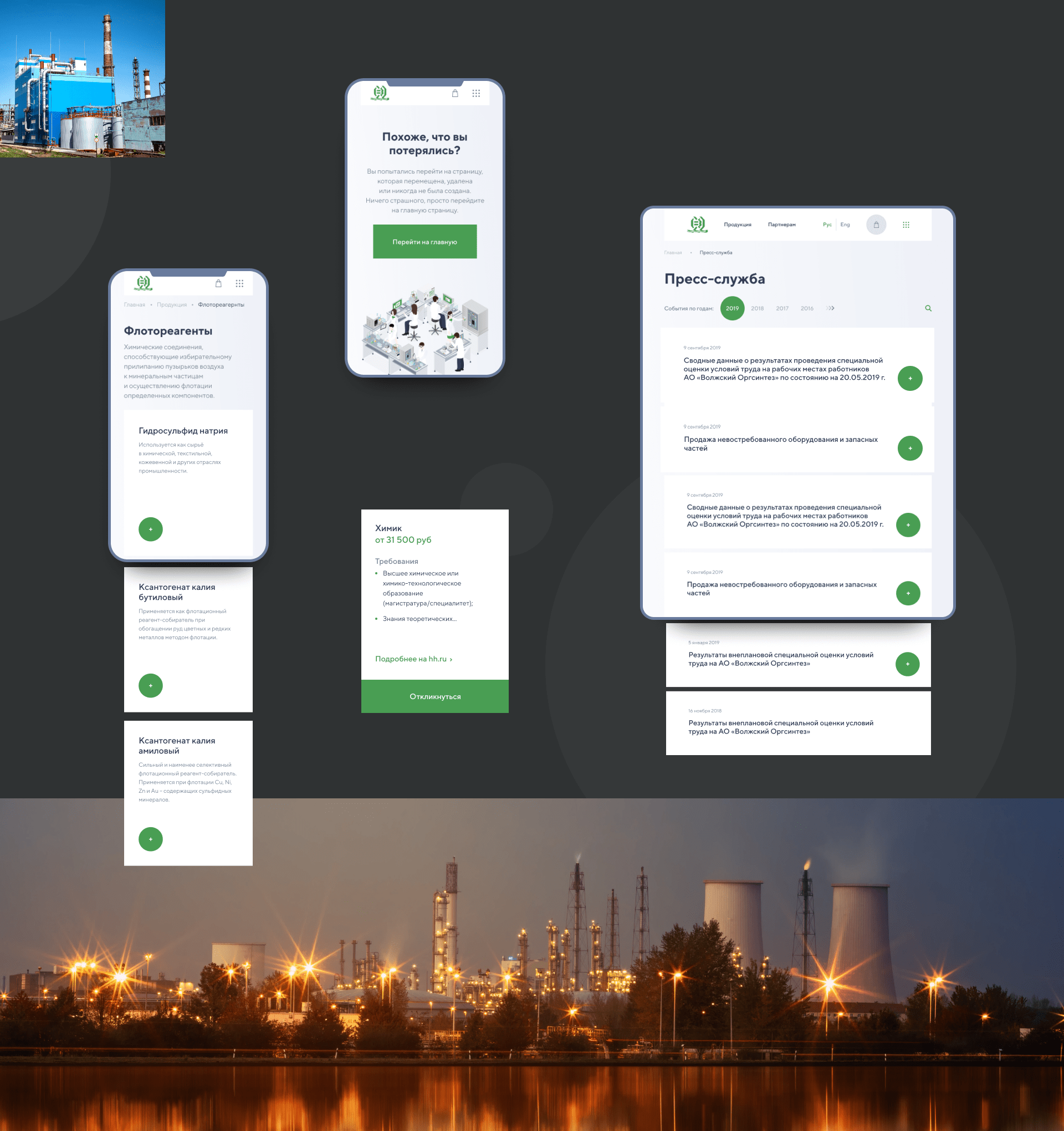 Volzhsky Orgsynthese - web. — Изображение №13 — Интерфейсы на Dprofile