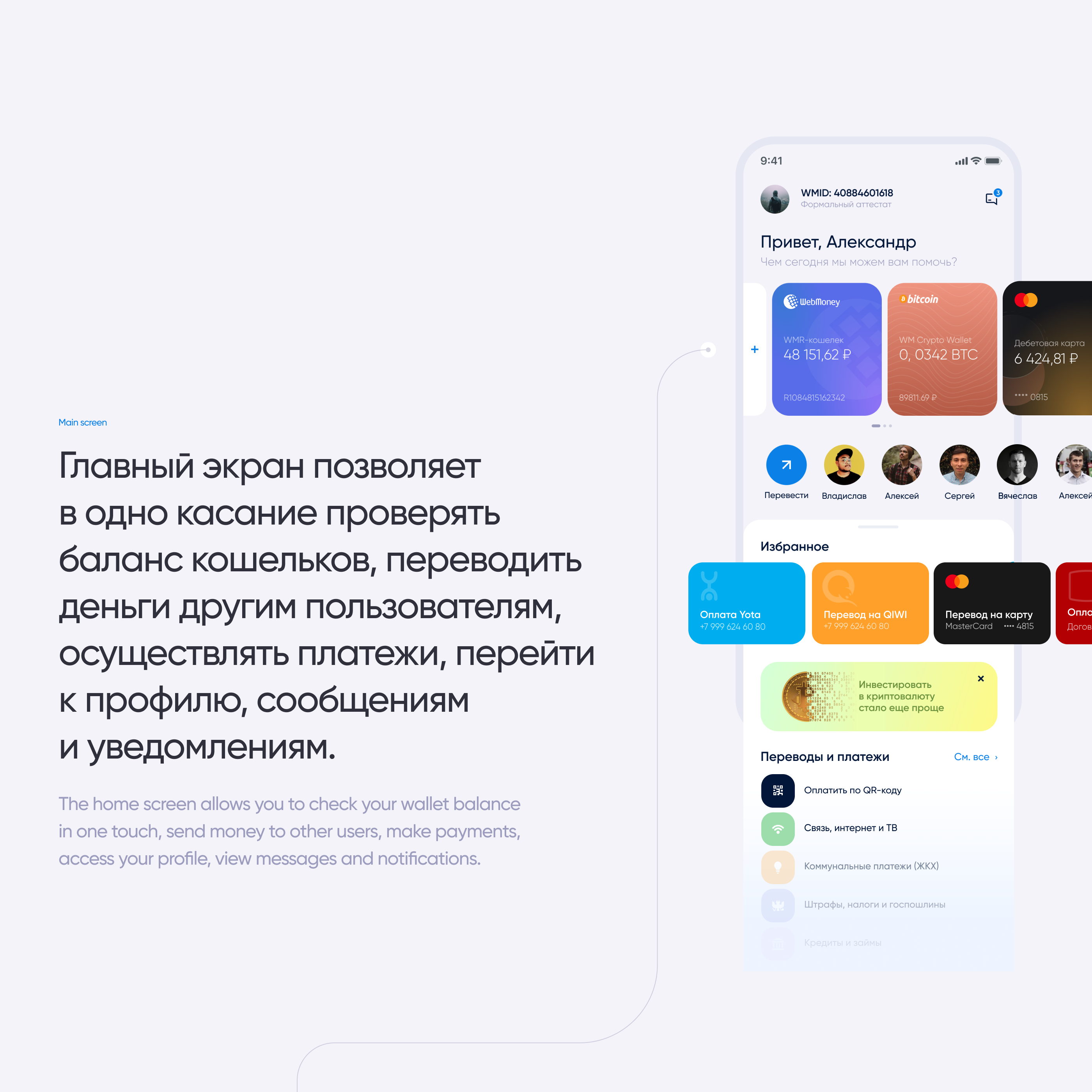 WebMoney Mobile App Redesign Concept — Изображение №11 — Интерфейсы на Dprofile