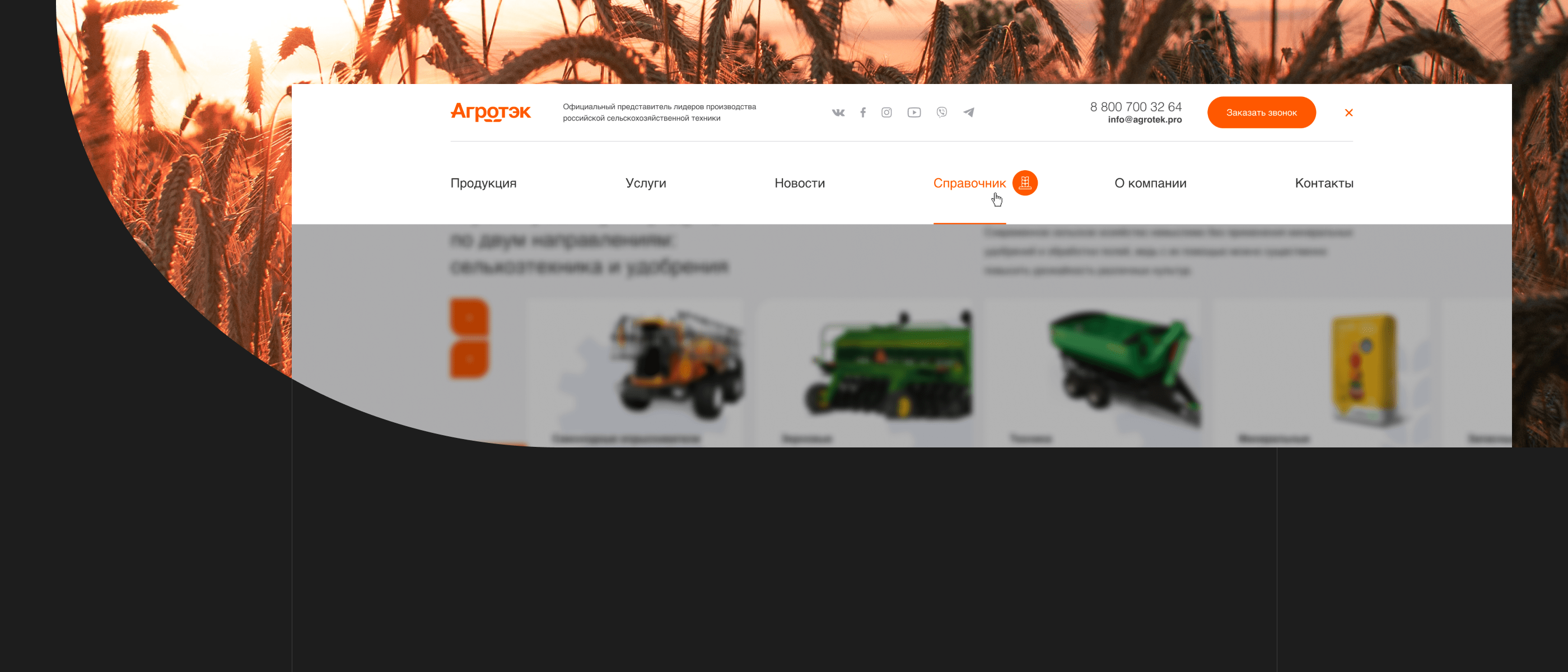 Agrotech - web — Изображение №6 — Интерфейсы на Dprofile
