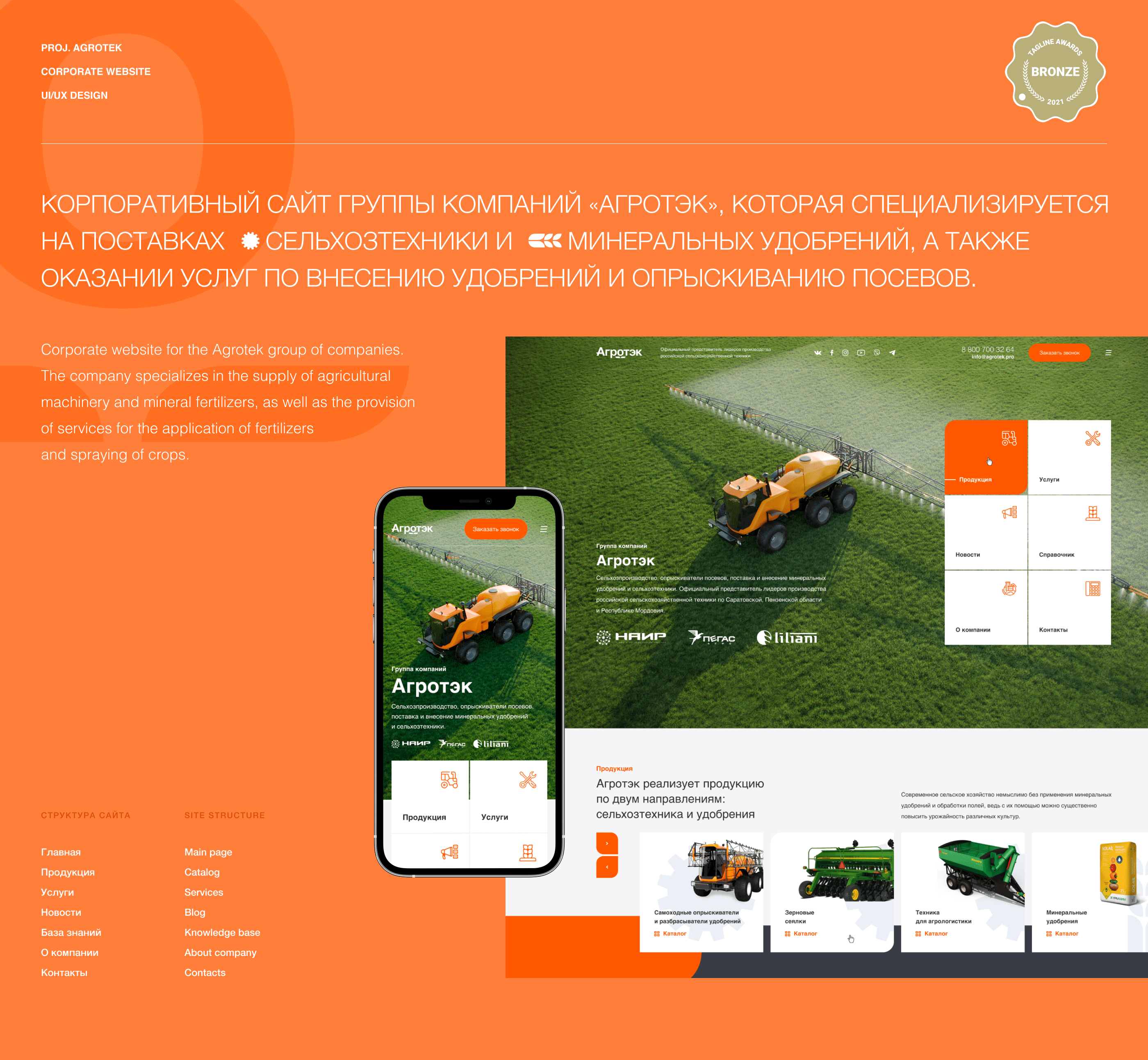 Agrotech - web — Изображение №1 — Интерфейсы на Dprofile