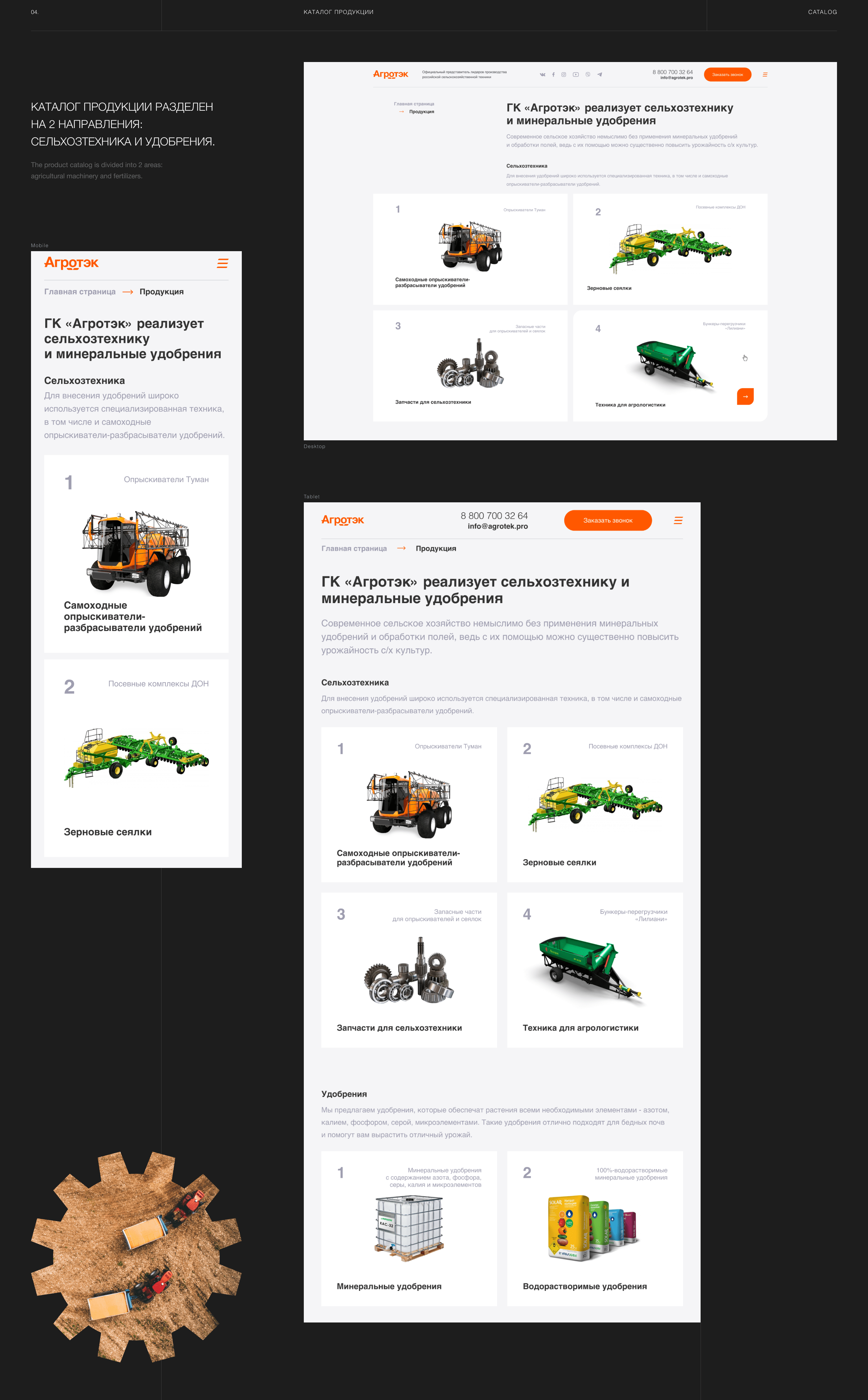 Agrotech - web — Изображение №7 — Интерфейсы на Dprofile