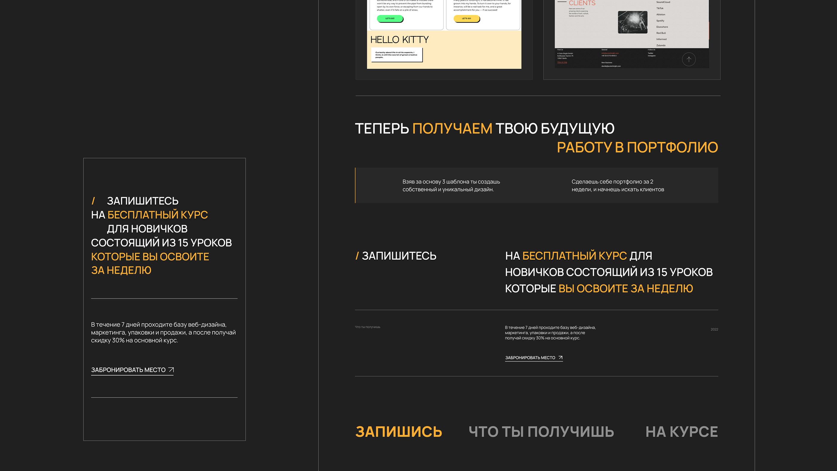 Сайт курса Дмитрия Варфоломеева — Изображение №10 — Интерфейсы, Анимация на Dprofile