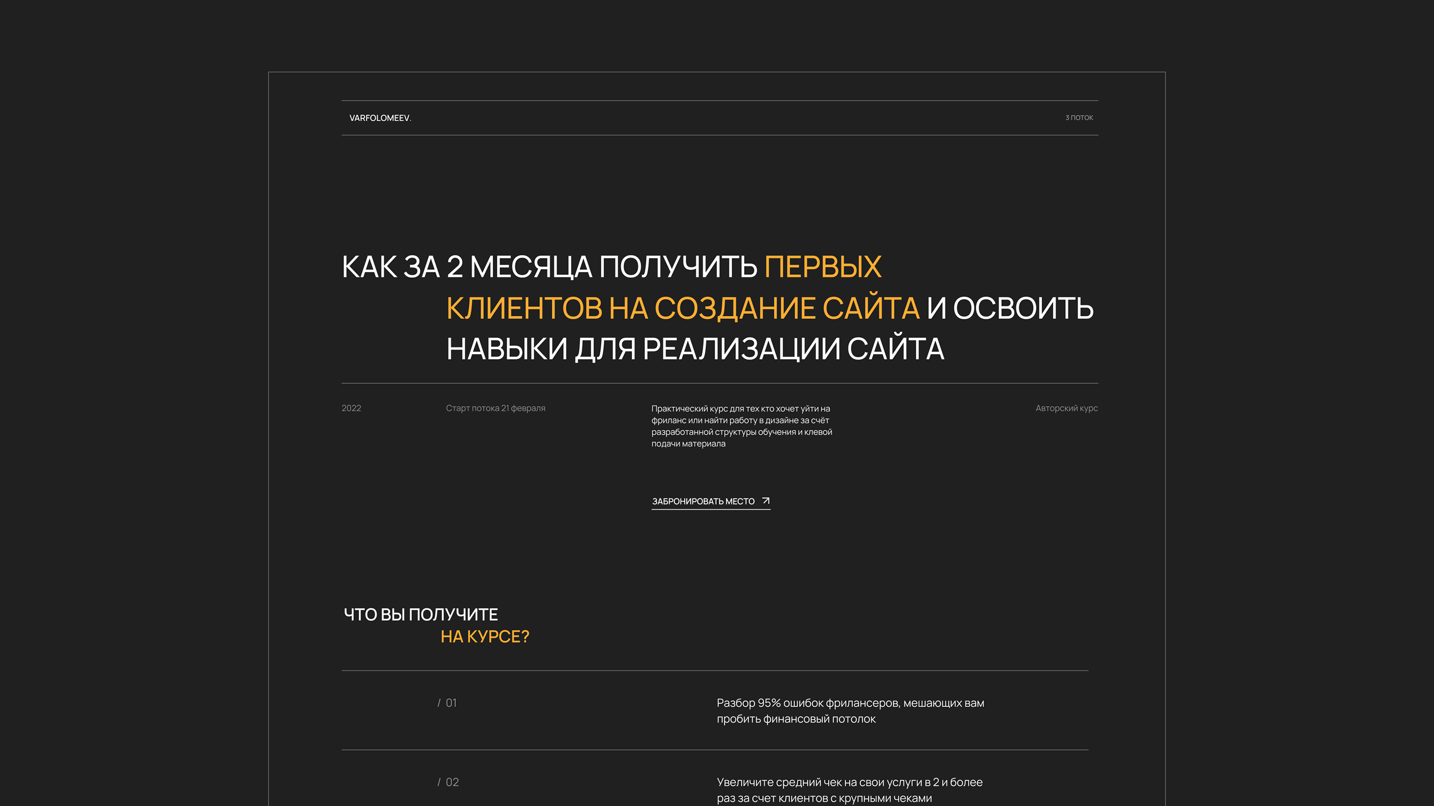 Сайт курса Дмитрия Варфоломеева — Изображение №3 — Интерфейсы, Анимация на Dprofile