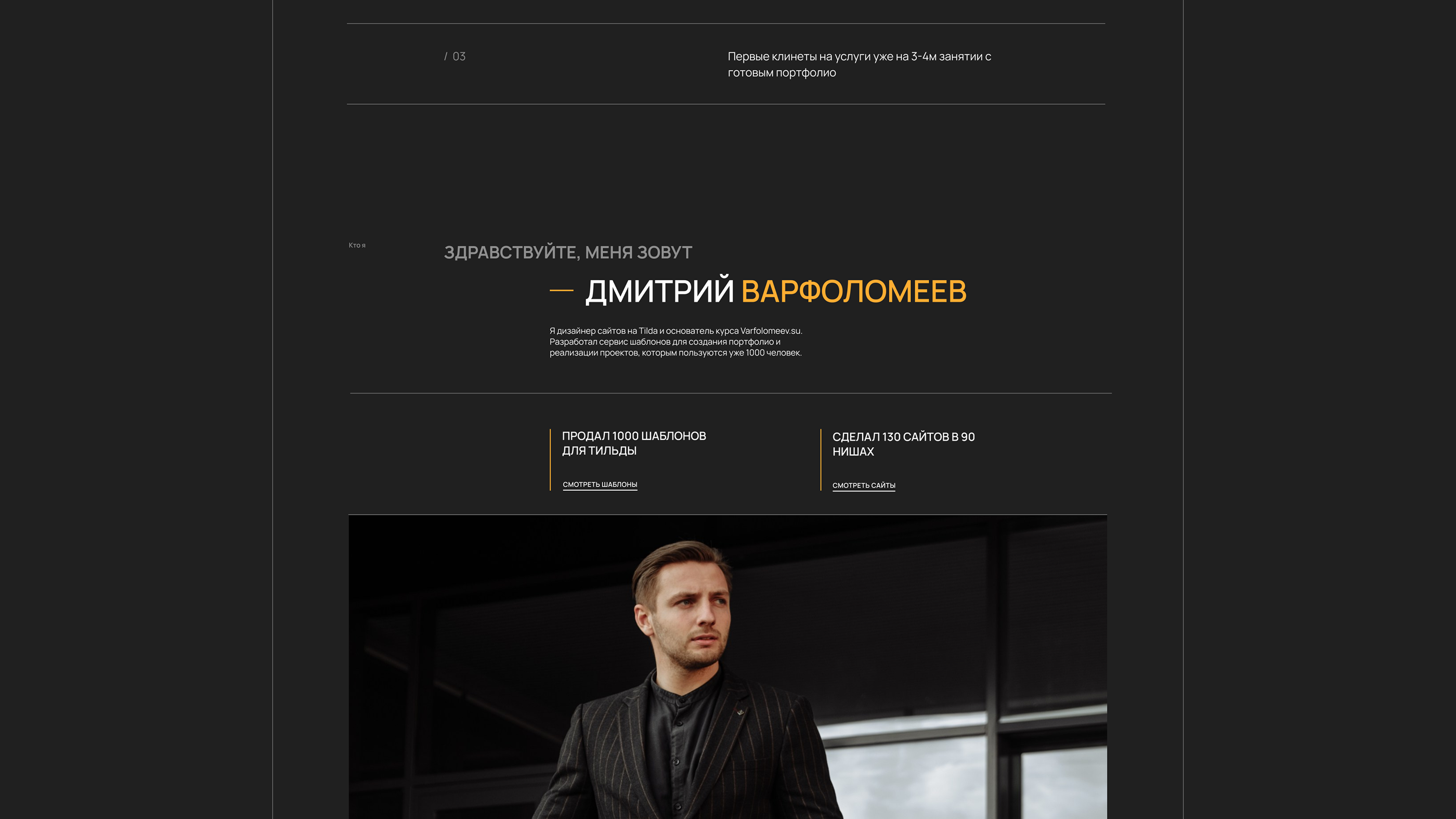 Сайт курса Дмитрия Варфоломеева — Изображение №4 — Интерфейсы, Анимация на Dprofile