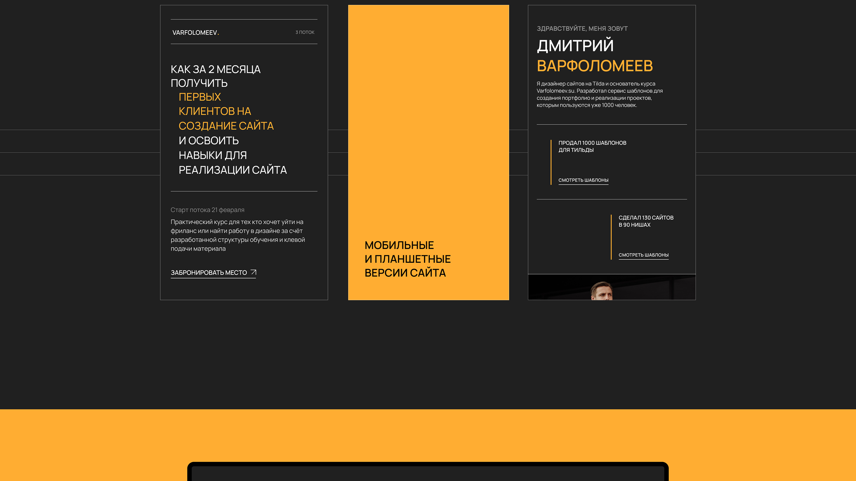 Сайт курса Дмитрия Варфоломеева — Изображение №6 — Интерфейсы, Анимация на Dprofile