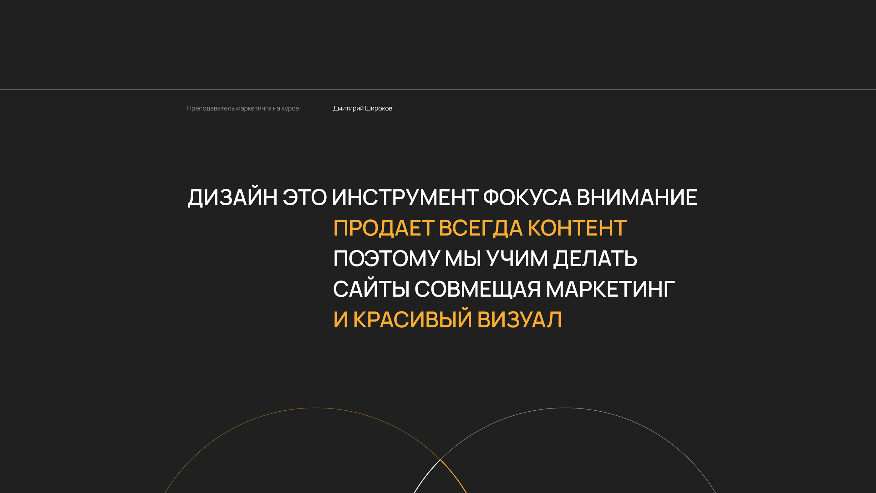 Сайт курса Дмитрия Варфоломеева — Изображение №13 — Интерфейсы, Анимация на Dprofile