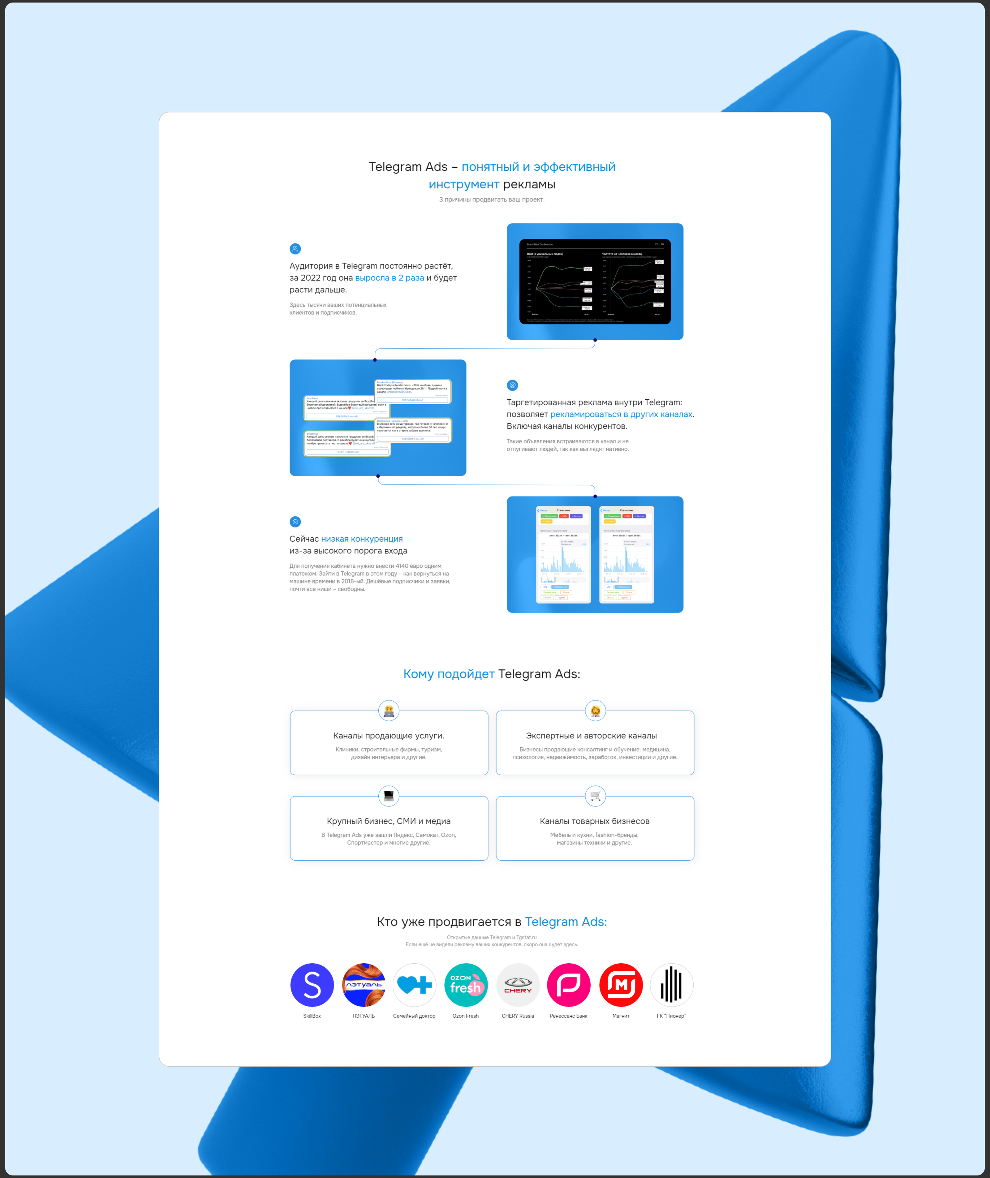 Telegram Ads — Website — Изображение №5 — Интерфейсы, Графика на Dprofile