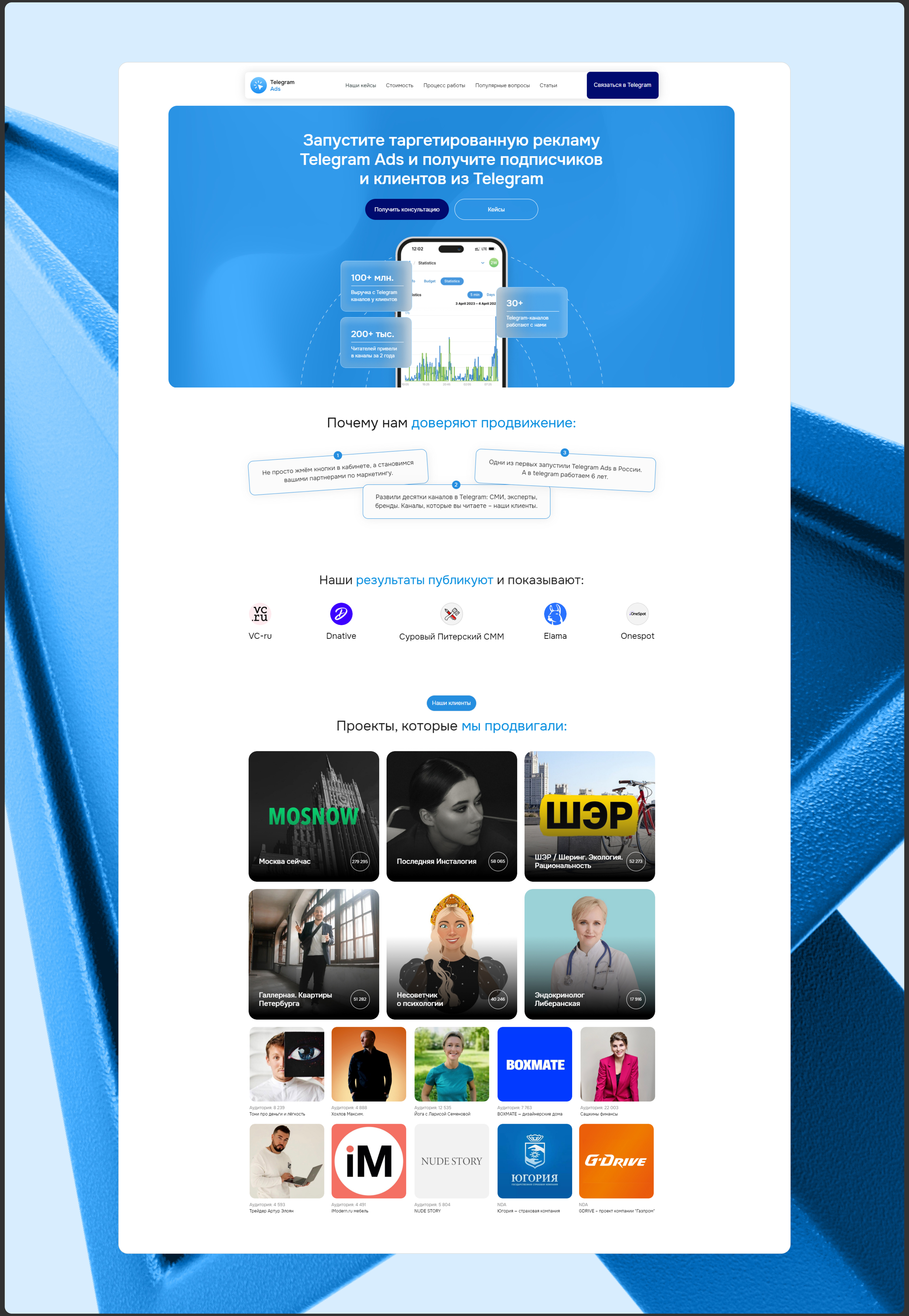Telegram Ads — Website — Изображение №3 — Интерфейсы, Графика на Dprofile