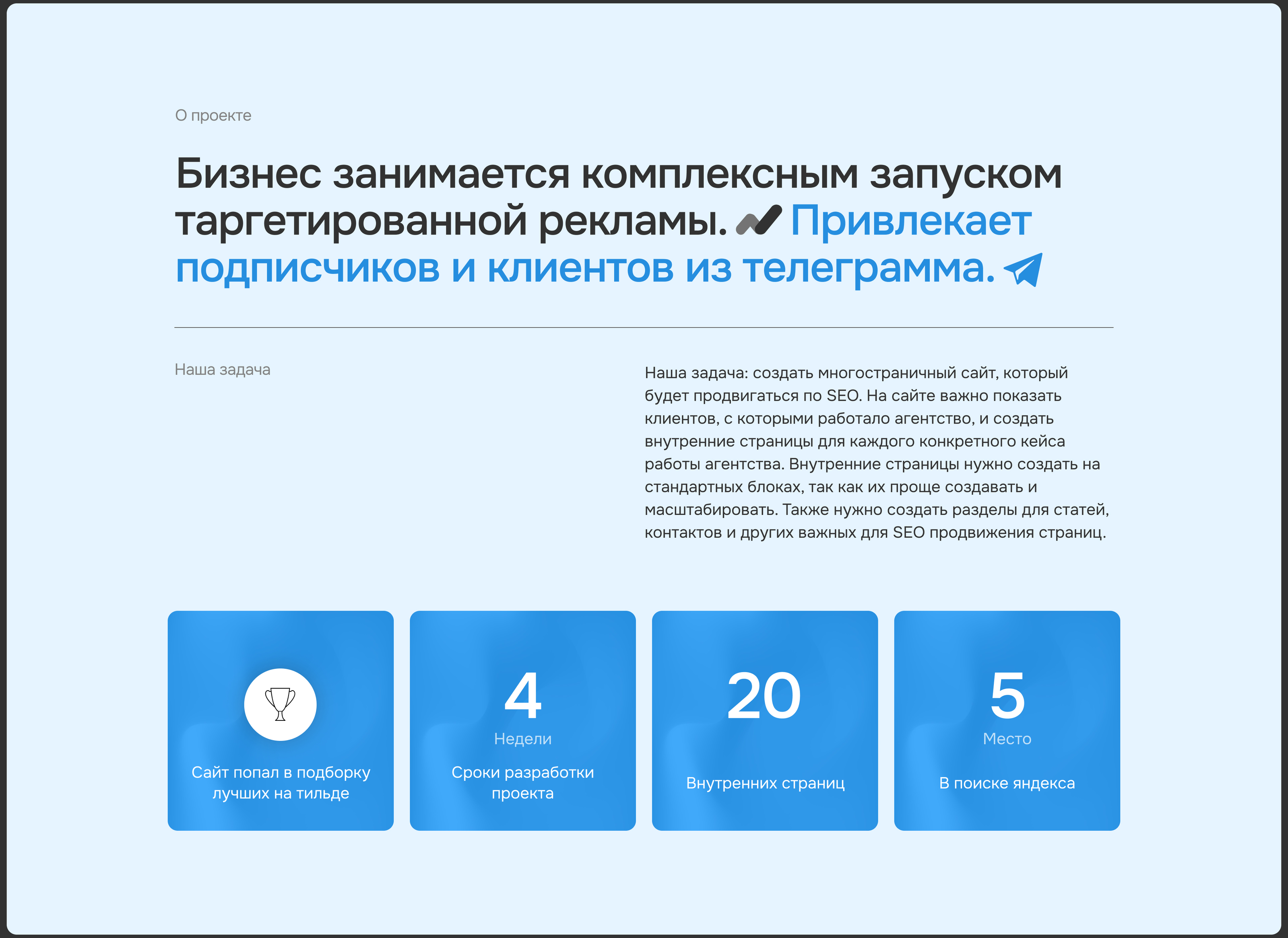 Telegram Ads — Website — Изображение №2 — Интерфейсы, Графика на Dprofile