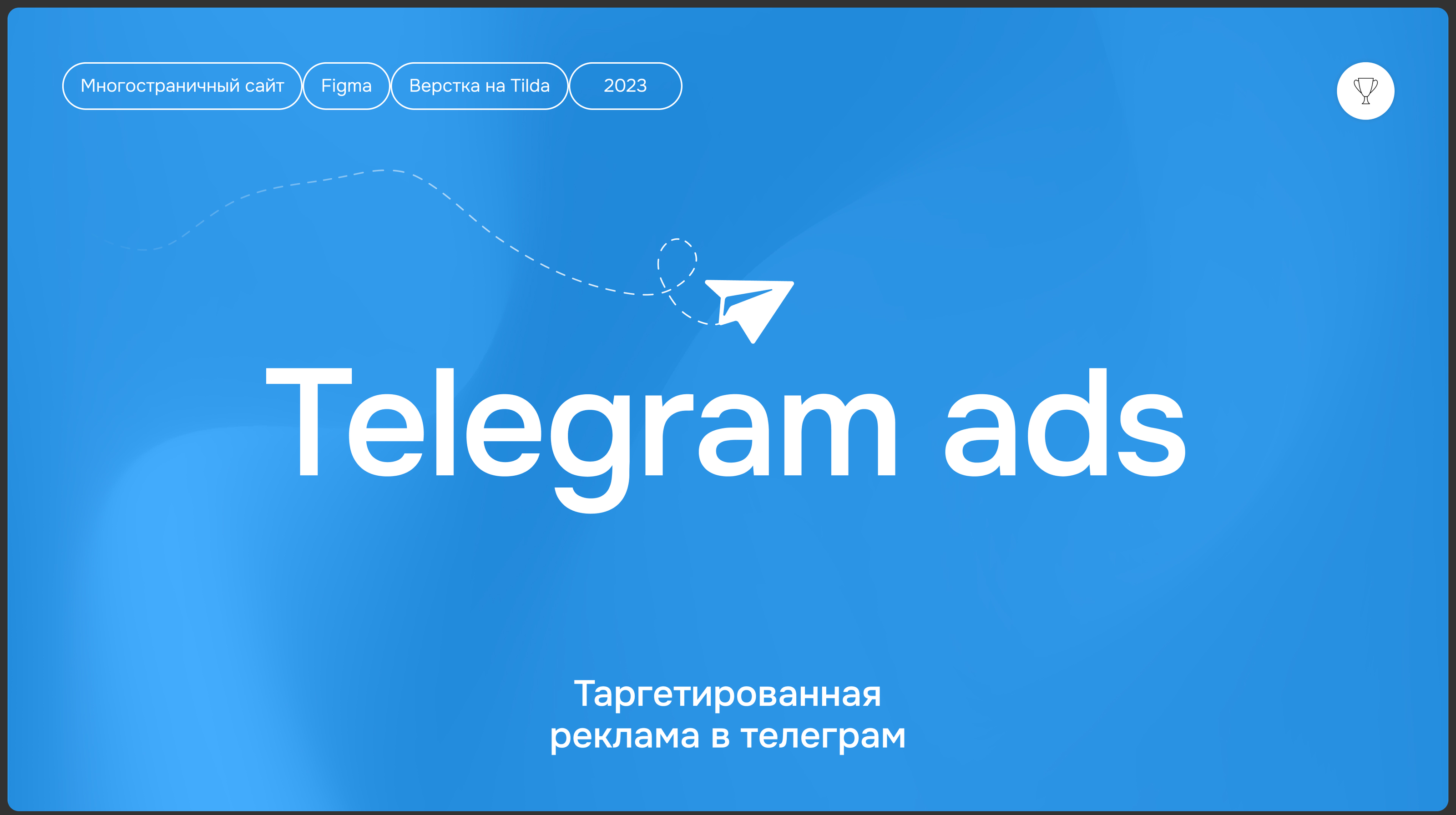 Telegram Ads — Website — Изображение №1 — Интерфейсы, Графика на Dprofile