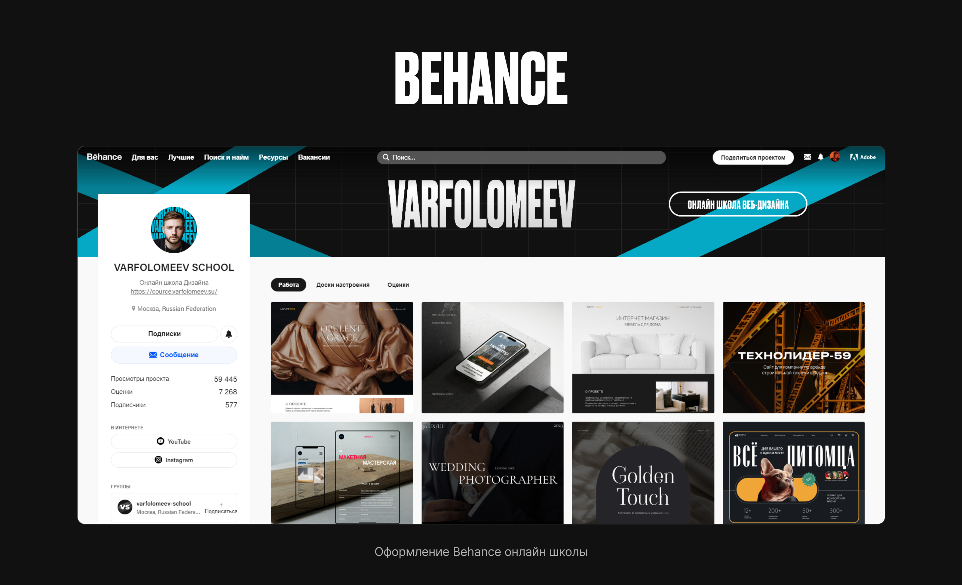 VARFOLOMEEV SCHOOL 2.0 — Изображение №10 — Интерфейсы, Брендинг на Dprofile