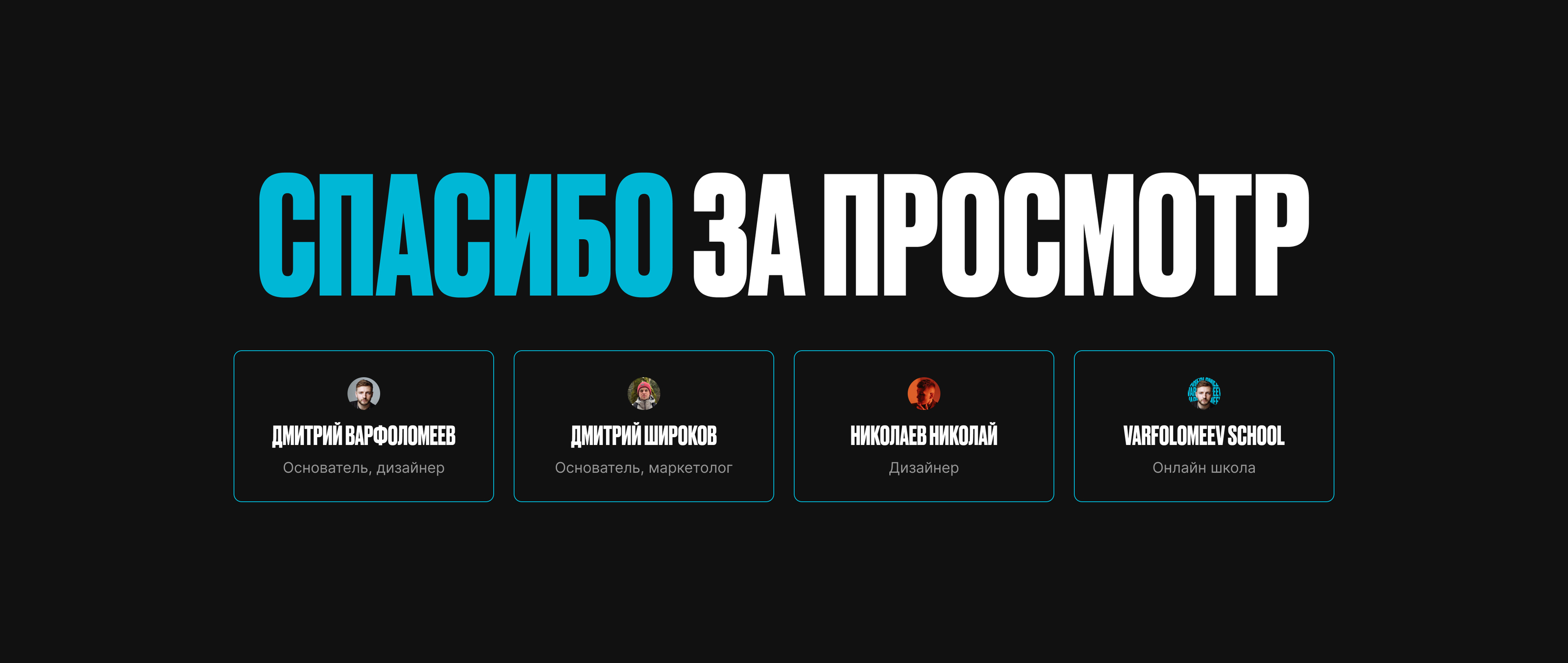 VARFOLOMEEV SCHOOL 2.0 — Изображение №24 — Интерфейсы, Брендинг на Dprofile