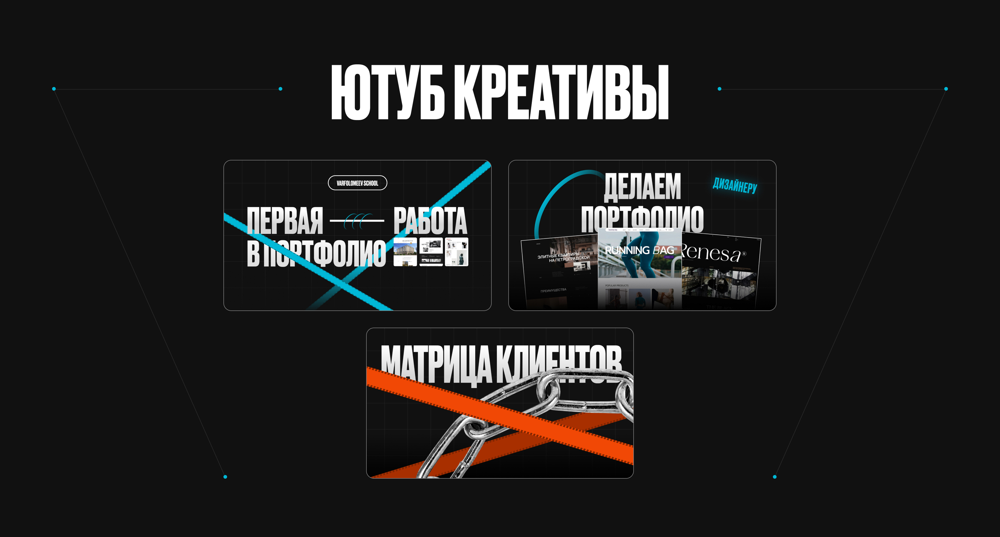 VARFOLOMEEV SCHOOL 2.0 — Изображение №15 — Интерфейсы, Брендинг на Dprofile