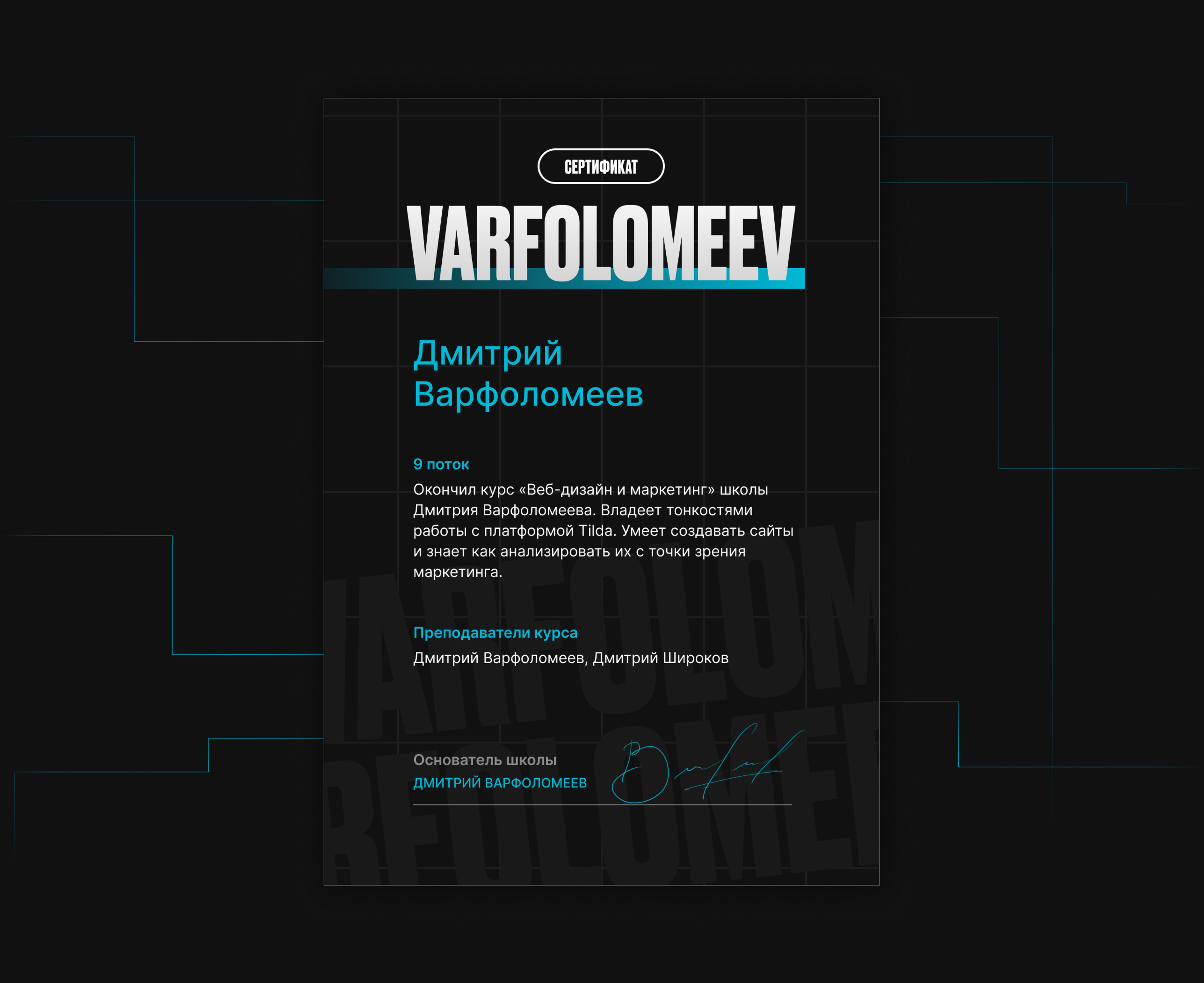 VARFOLOMEEV SCHOOL 2.0 — Изображение №18 — Интерфейсы, Брендинг на Dprofile