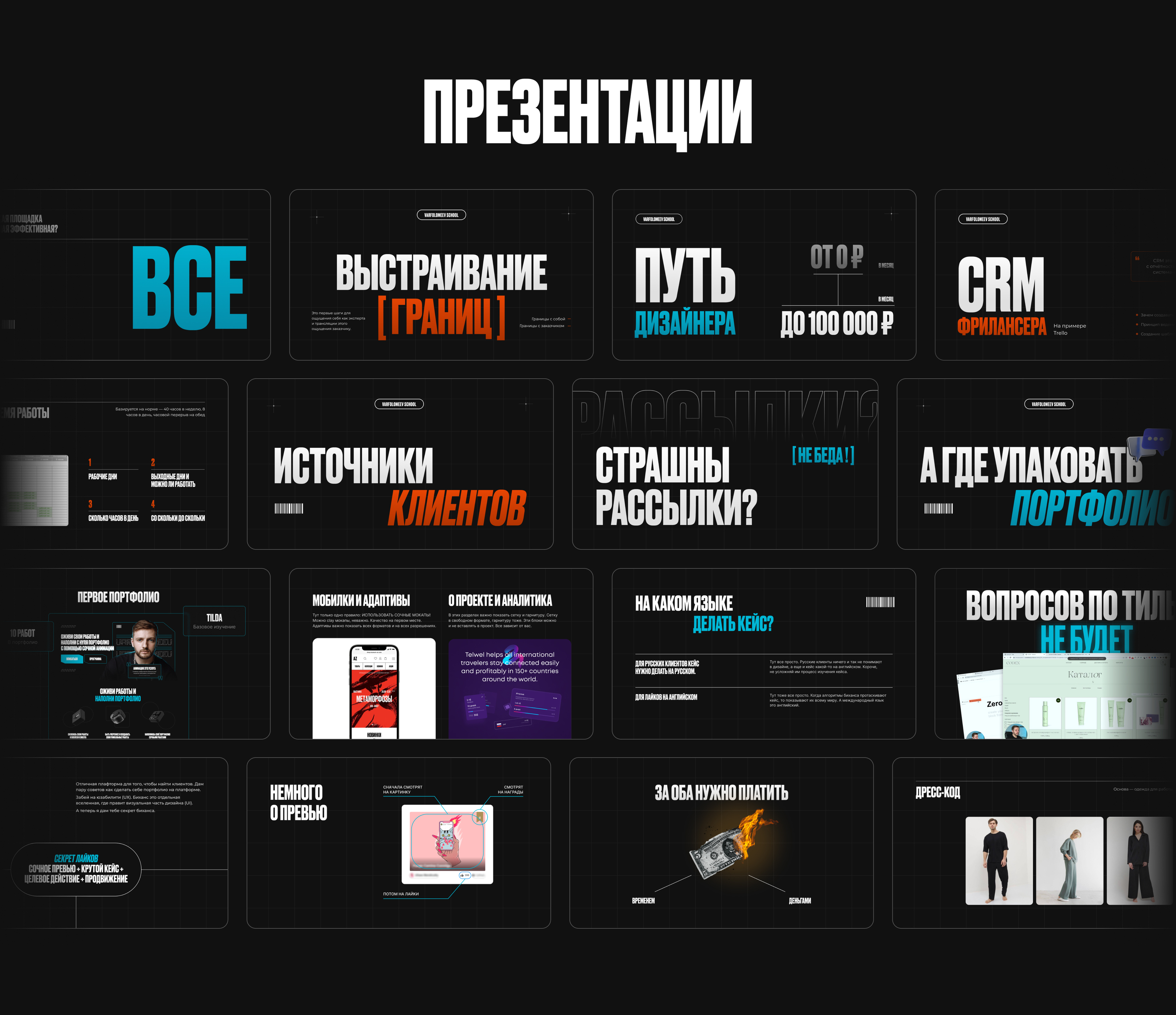 VARFOLOMEEV SCHOOL 2.0 — Изображение №14 — Интерфейсы, Брендинг на Dprofile