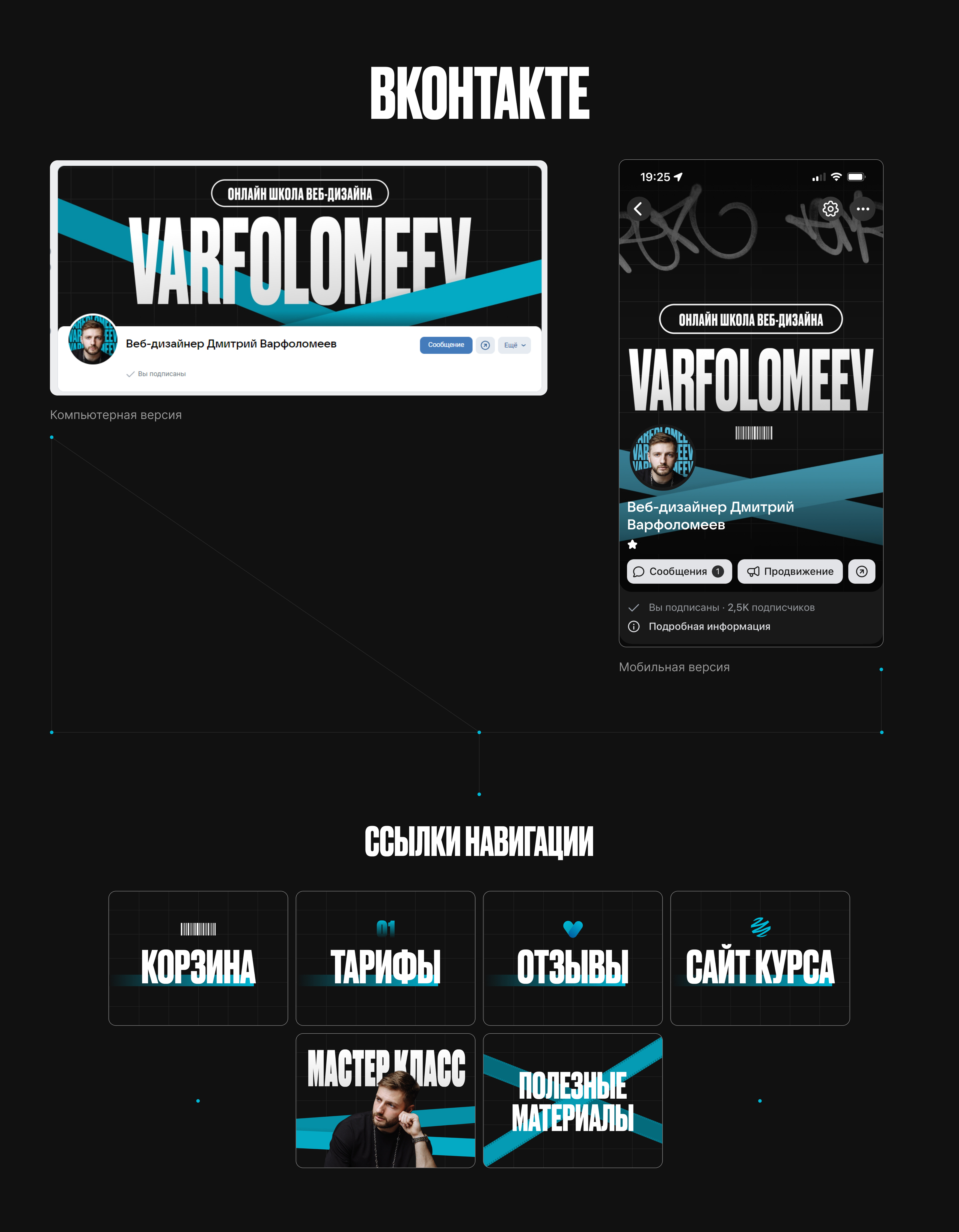 VARFOLOMEEV SCHOOL 2.0 — Изображение №13 — Интерфейсы, Брендинг на Dprofile