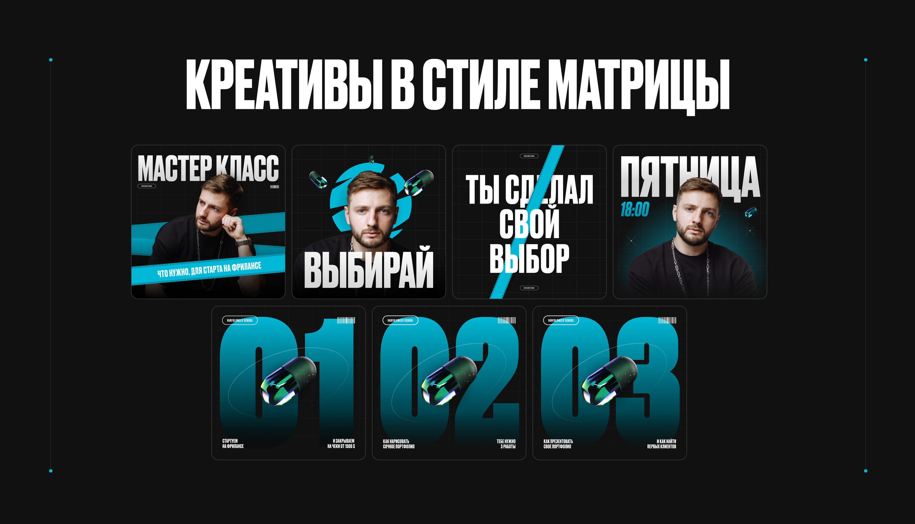 VARFOLOMEEV SCHOOL 2.0 — Изображение №17 — Интерфейсы, Брендинг на Dprofile