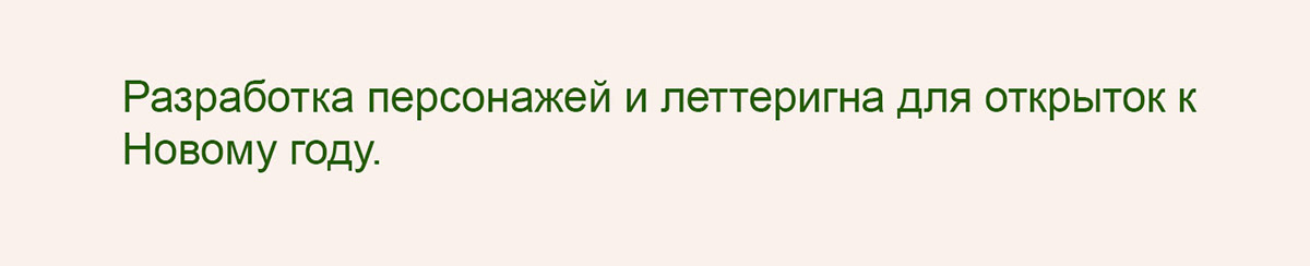 Открытки — Изображение №2 — Иллюстрация, Графика на Dprofile