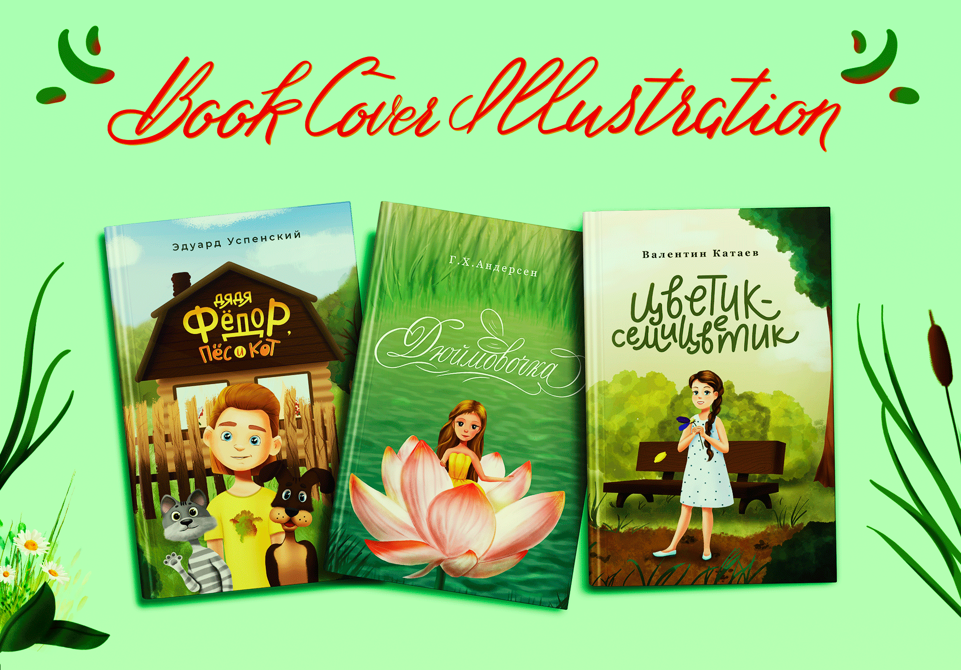 Children book cover, illustration and lettering — Изображение №1 — Иллюстрация на Dprofile