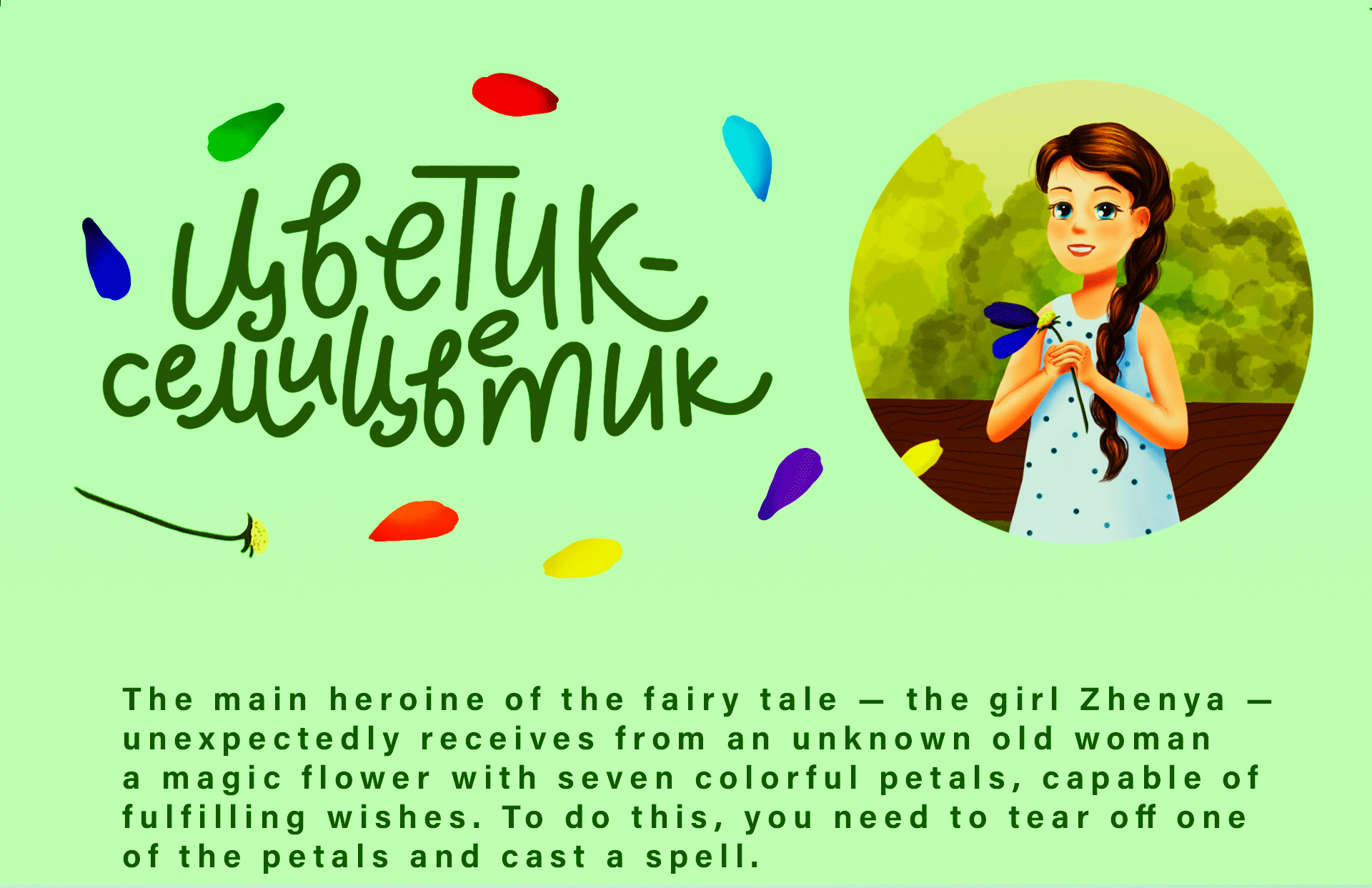 Children book cover, illustration and lettering — Изображение №2 — Иллюстрация на Dprofile