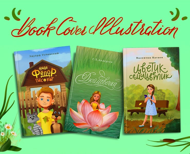 Children book cover, illustration and lettering — Иллюстрация на Dprofile