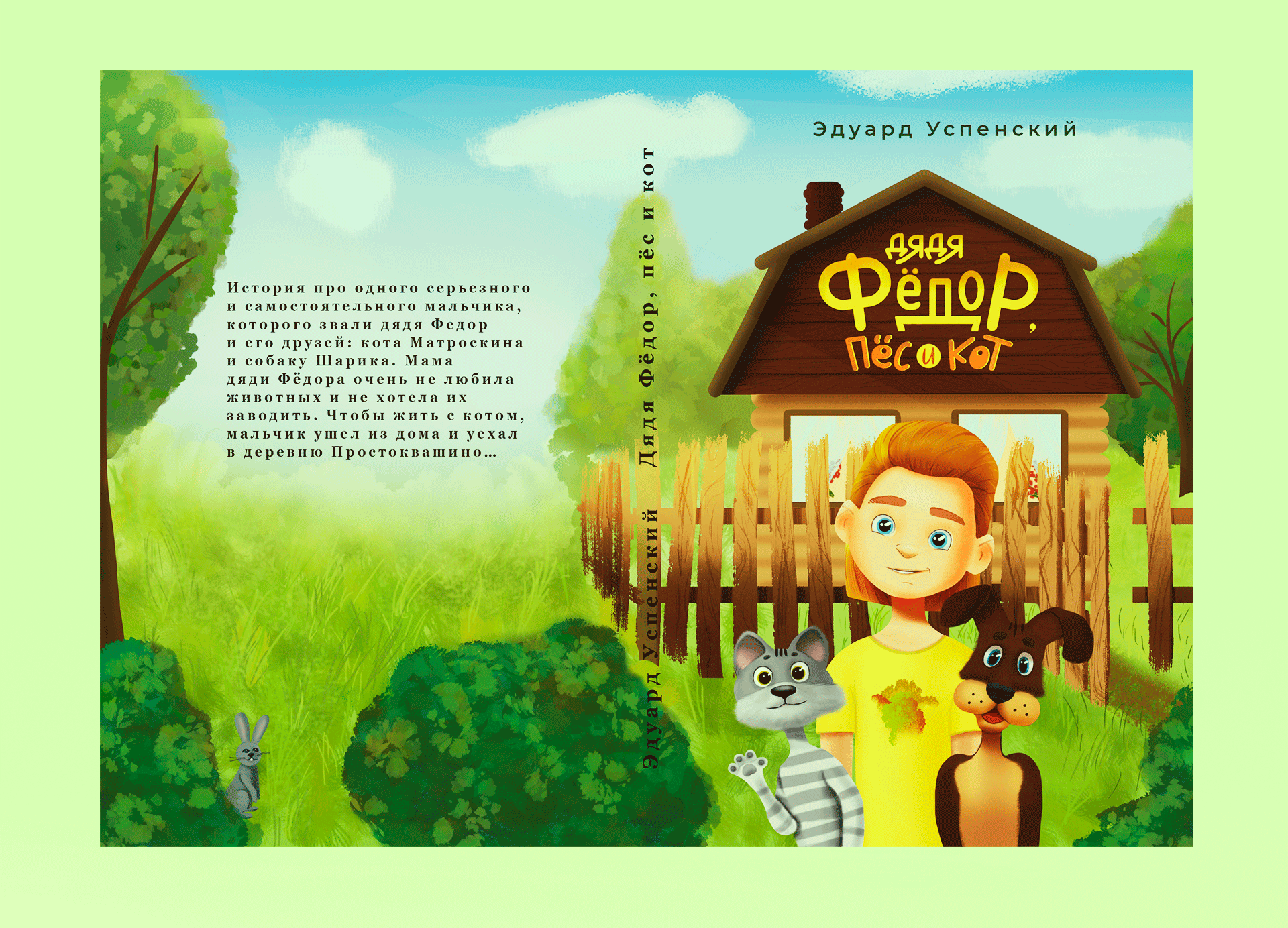 Children book cover, illustration and lettering — Изображение №7 — Иллюстрация на Dprofile