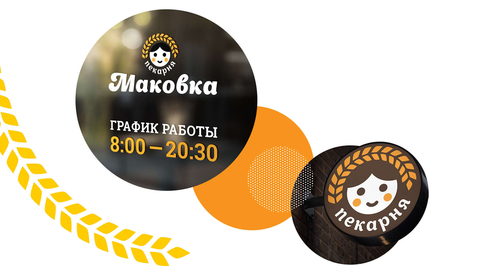 Makovka — Изображение №6 — Брендинг на Dprofile
