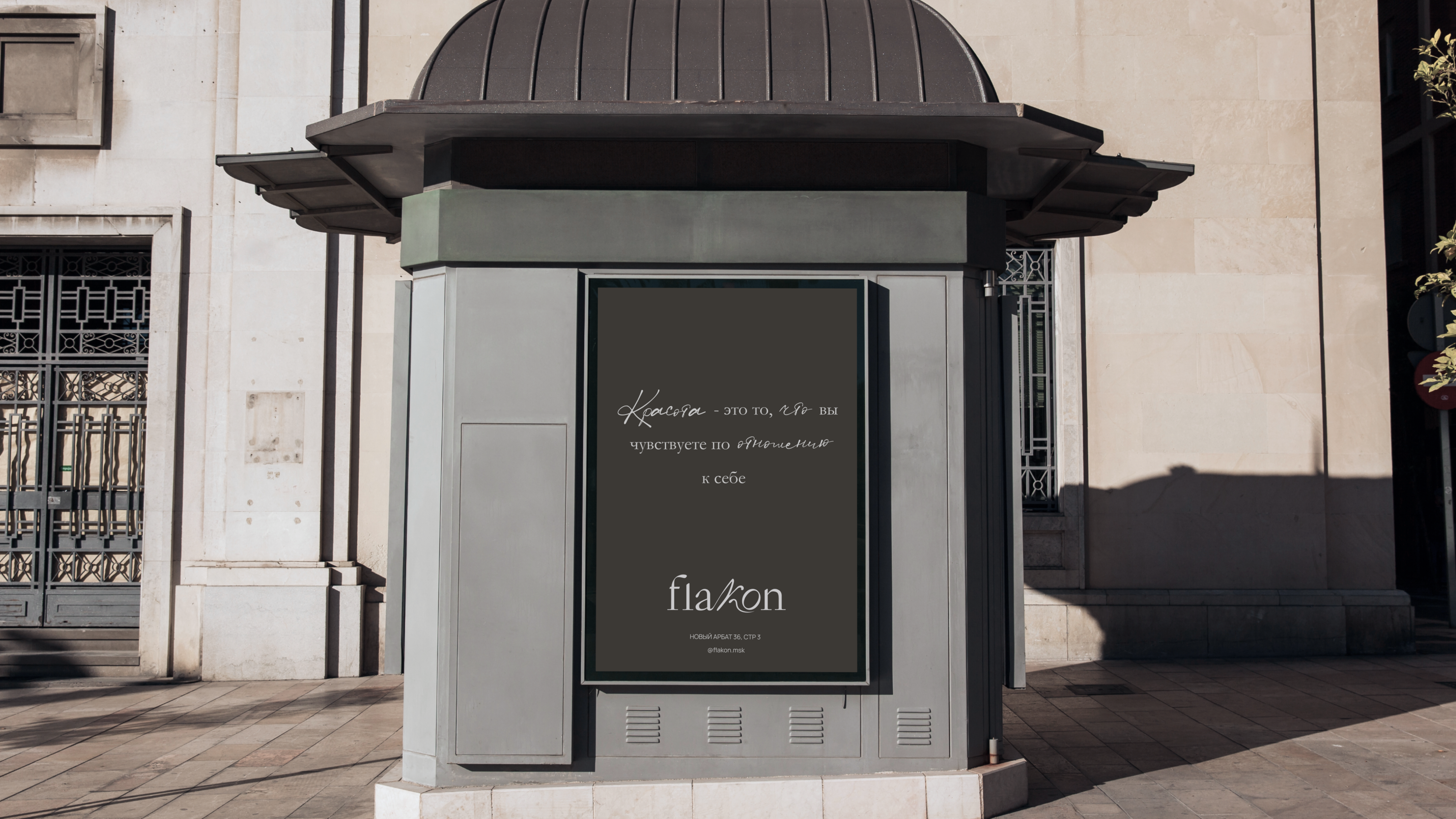 Flakon|beauty bar|brand identity — Изображение №4 — Брендинг, Маркетинг на Dprofile