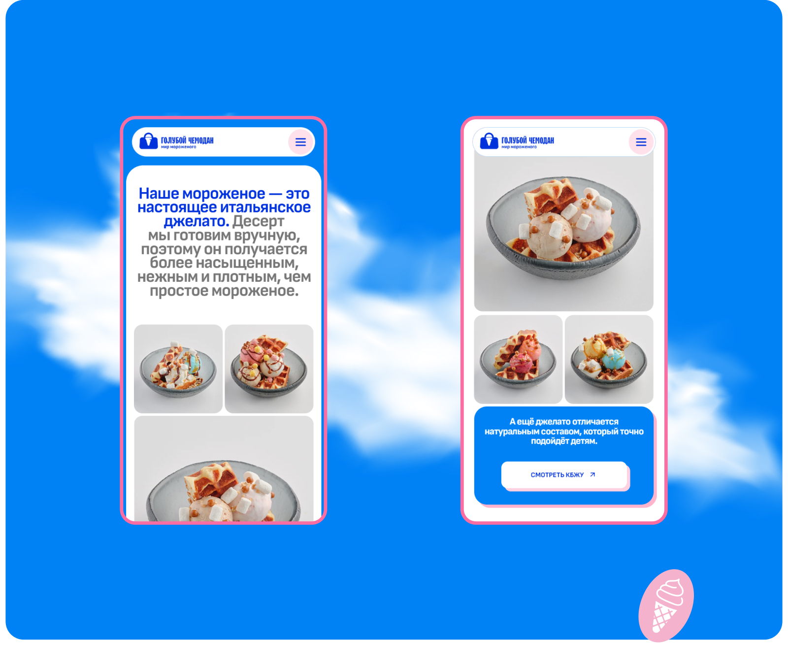 Голубой чемодан// {Сайт Фабрика мороженого} — Изображение №10 — Интерфейсы на Dprofile