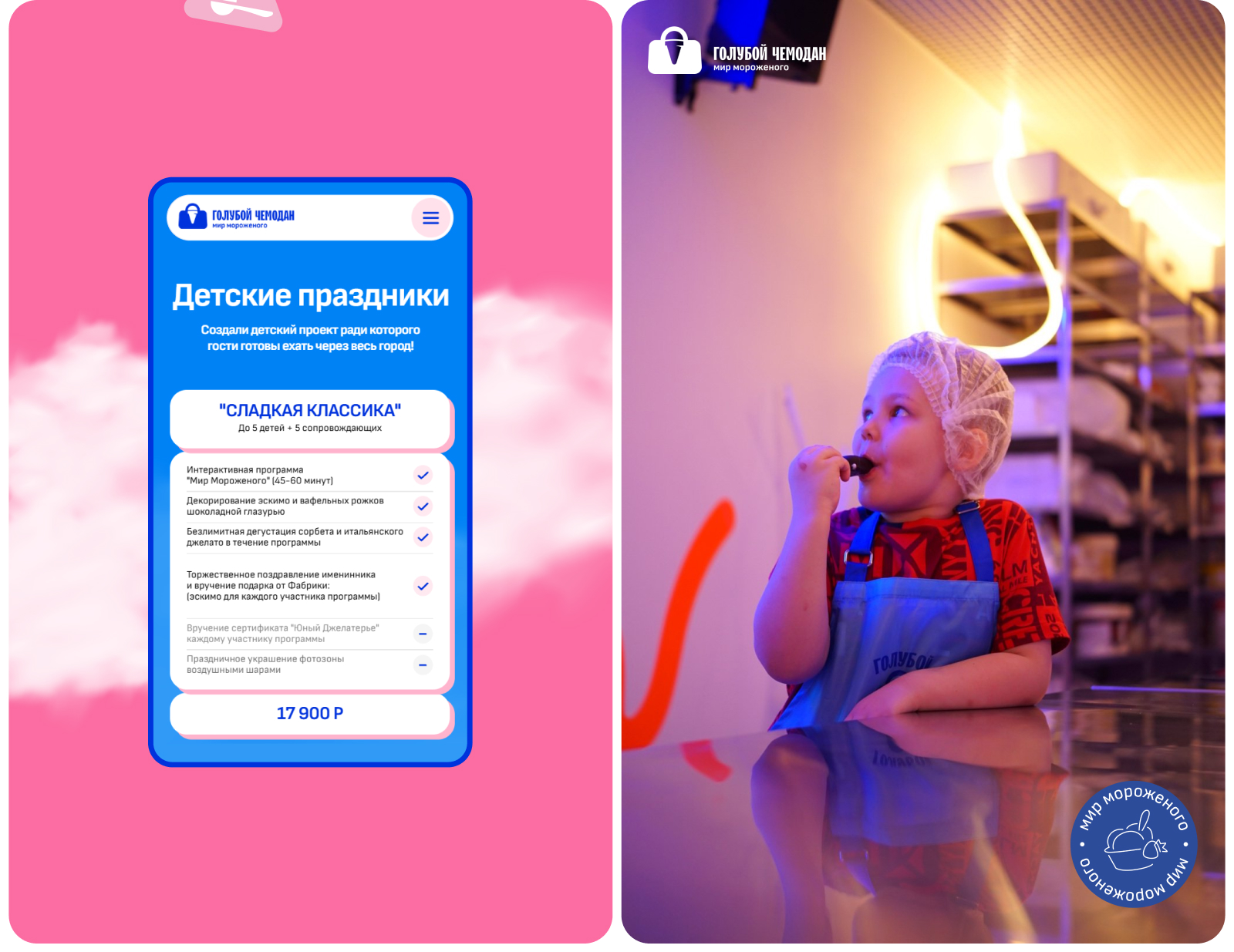 Голубой чемодан// {Сайт Фабрика мороженого} — Изображение №15 — Интерфейсы на Dprofile