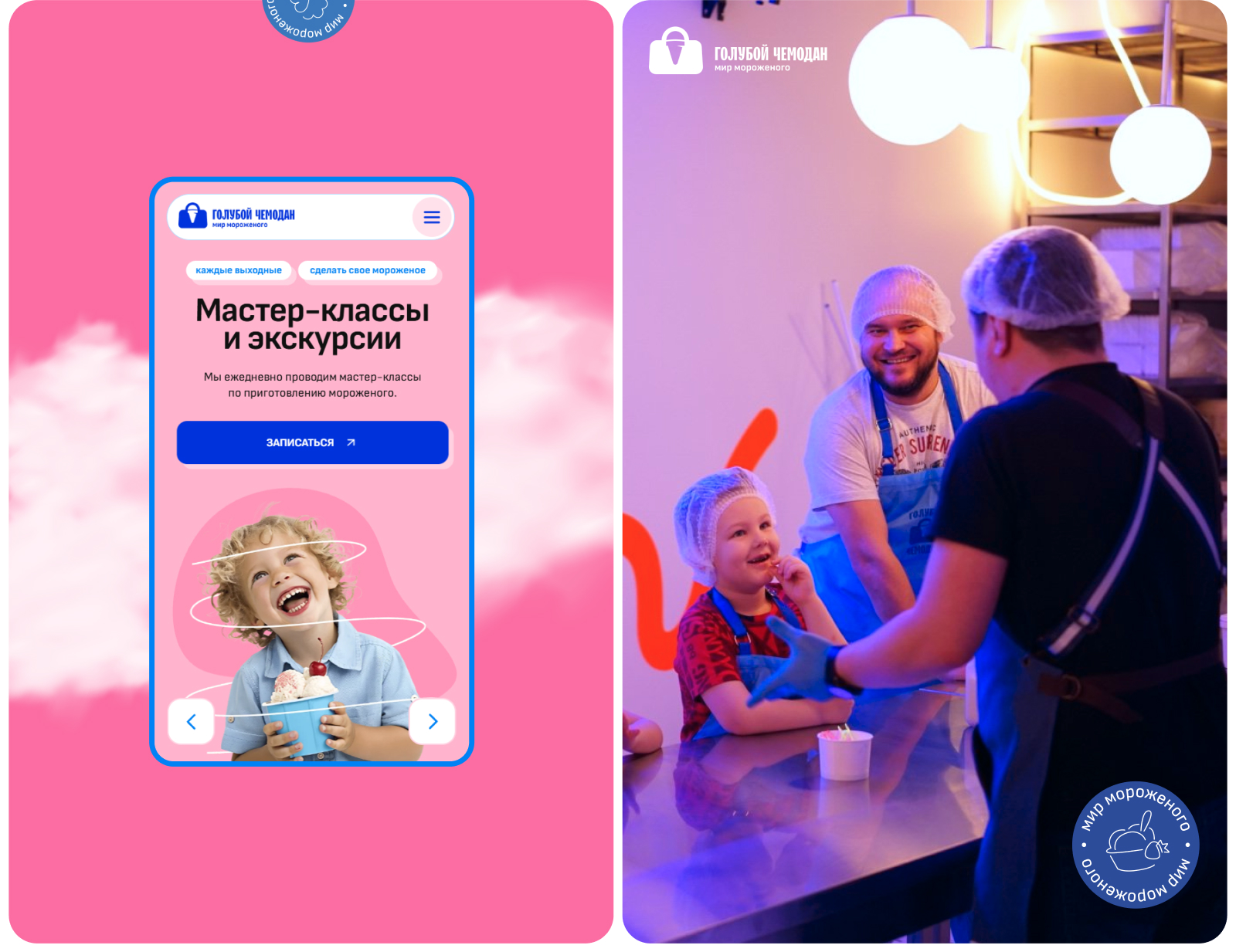 Голубой чемодан// {Сайт Фабрика мороженого} — Изображение №6 — Интерфейсы на Dprofile
