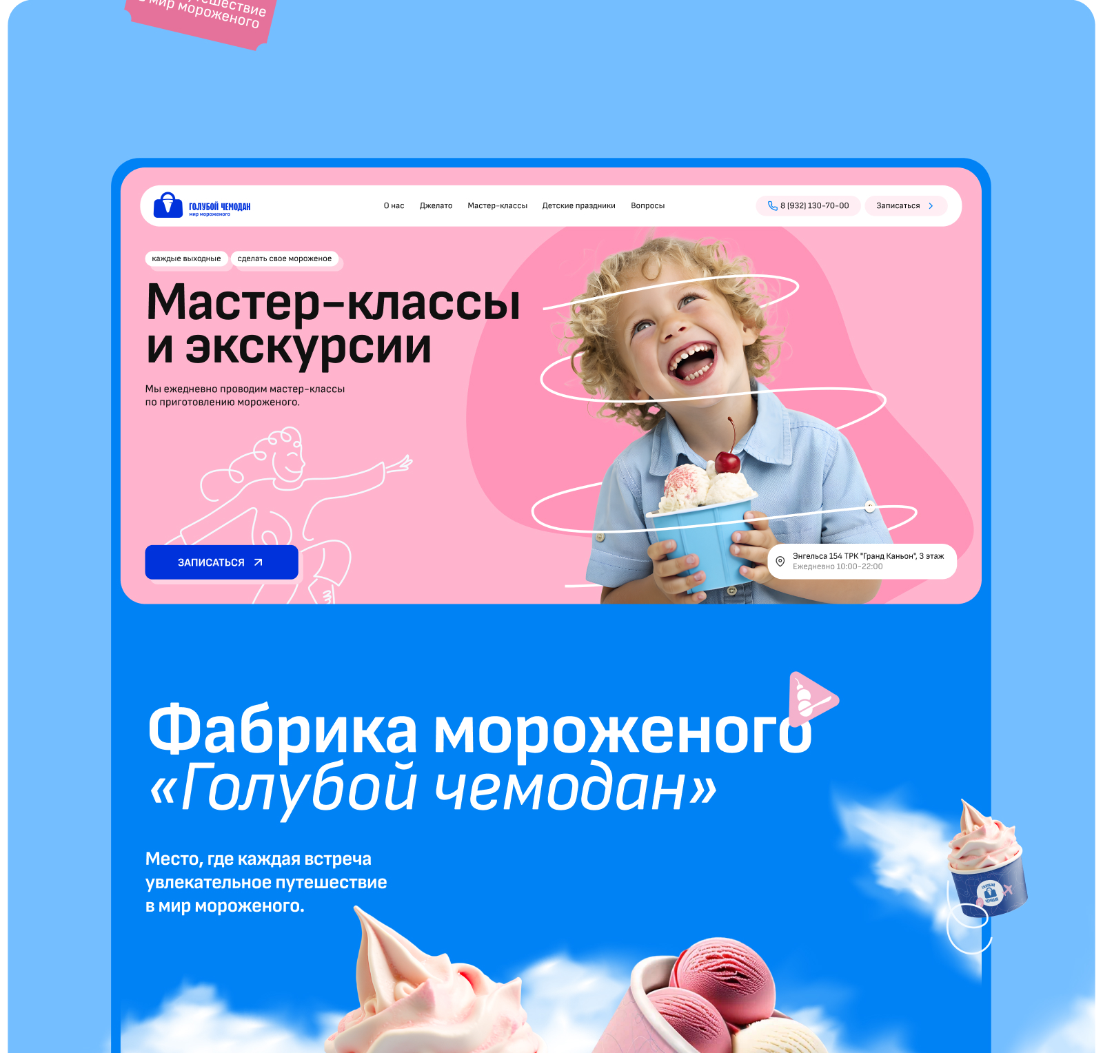 Голубой чемодан// {Сайт Фабрика мороженого} — Изображение №4 — Интерфейсы на Dprofile