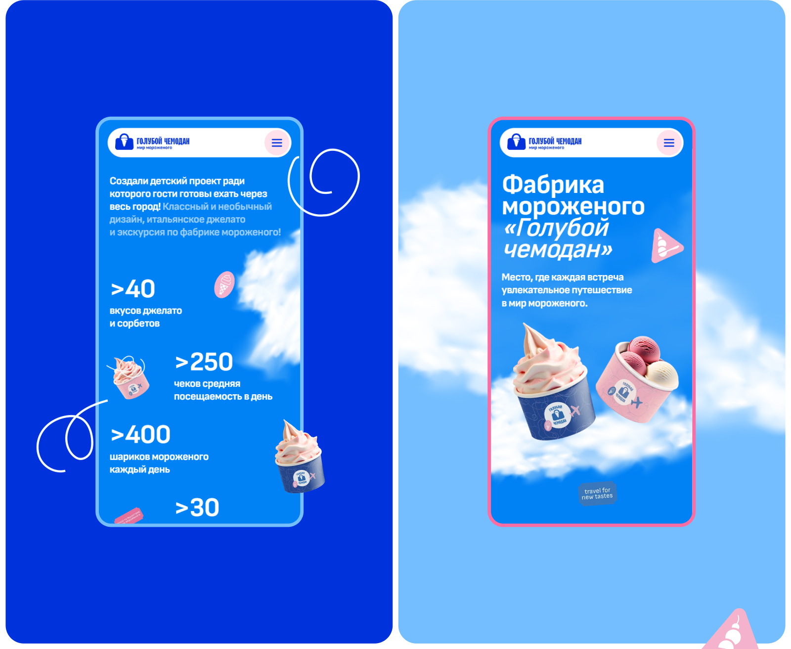 Голубой чемодан// {Сайт Фабрика мороженого} — Изображение №7 — Интерфейсы на Dprofile