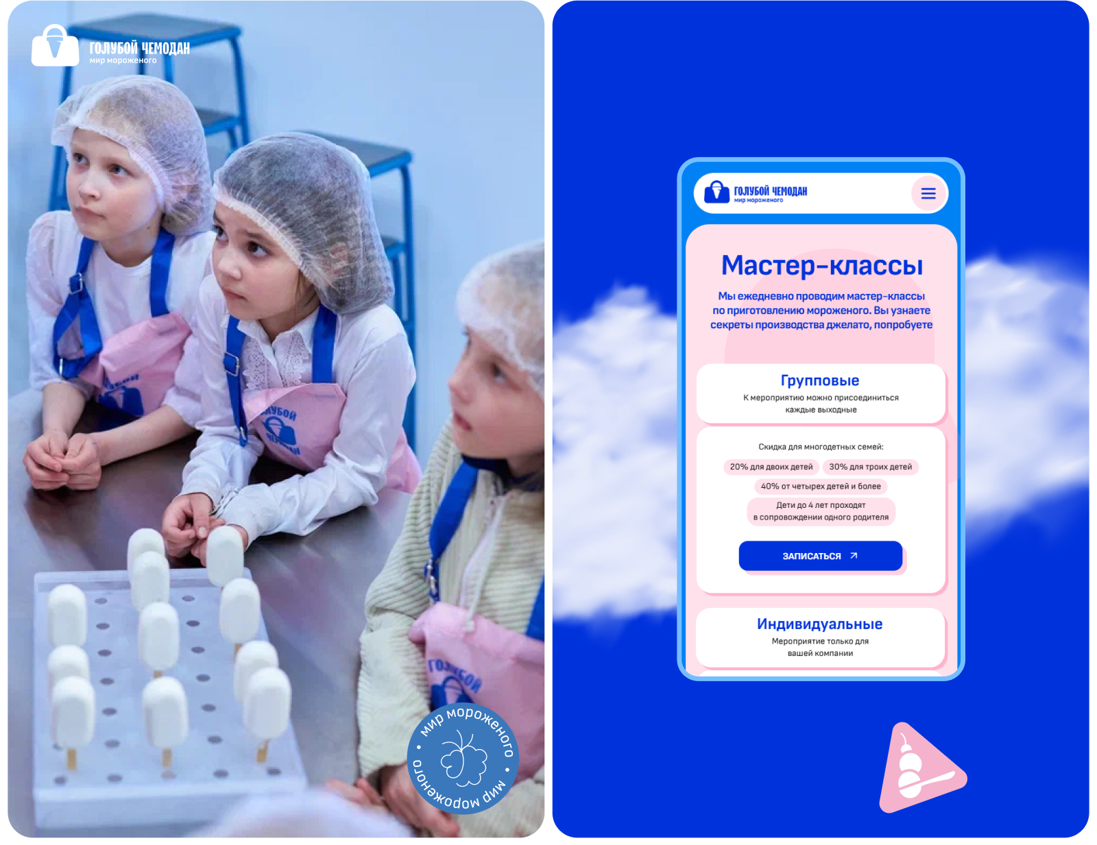 Голубой чемодан// {Сайт Фабрика мороженого} — Изображение №13 — Интерфейсы на Dprofile