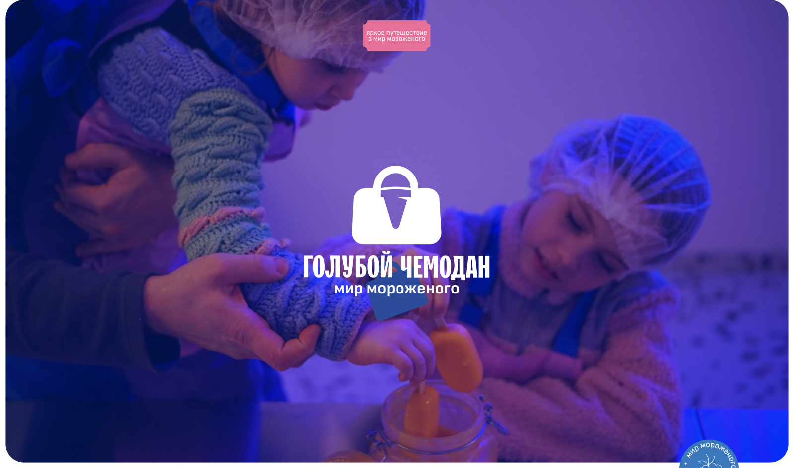 Голубой чемодан// {Сайт Фабрика мороженого} — Изображение №1 — Интерфейсы на Dprofile