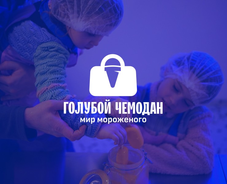 Голубой чемодан// {Сайт Фабрика мороженого} на Dprofile
