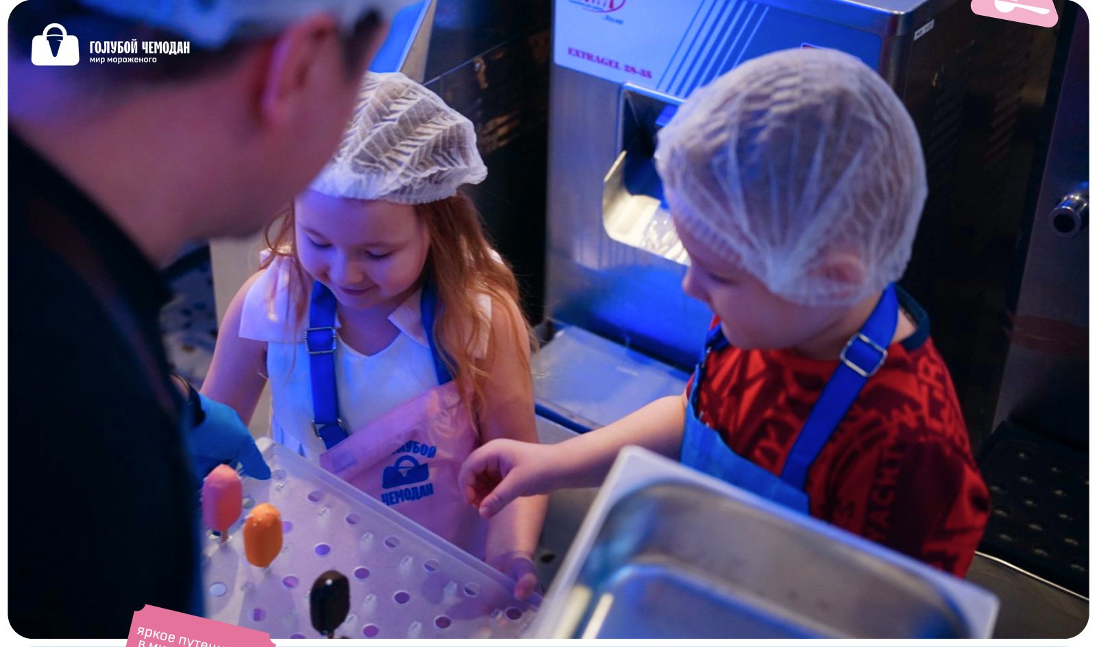 Голубой чемодан// {Сайт Фабрика мороженого} — Изображение №3 — Интерфейсы на Dprofile