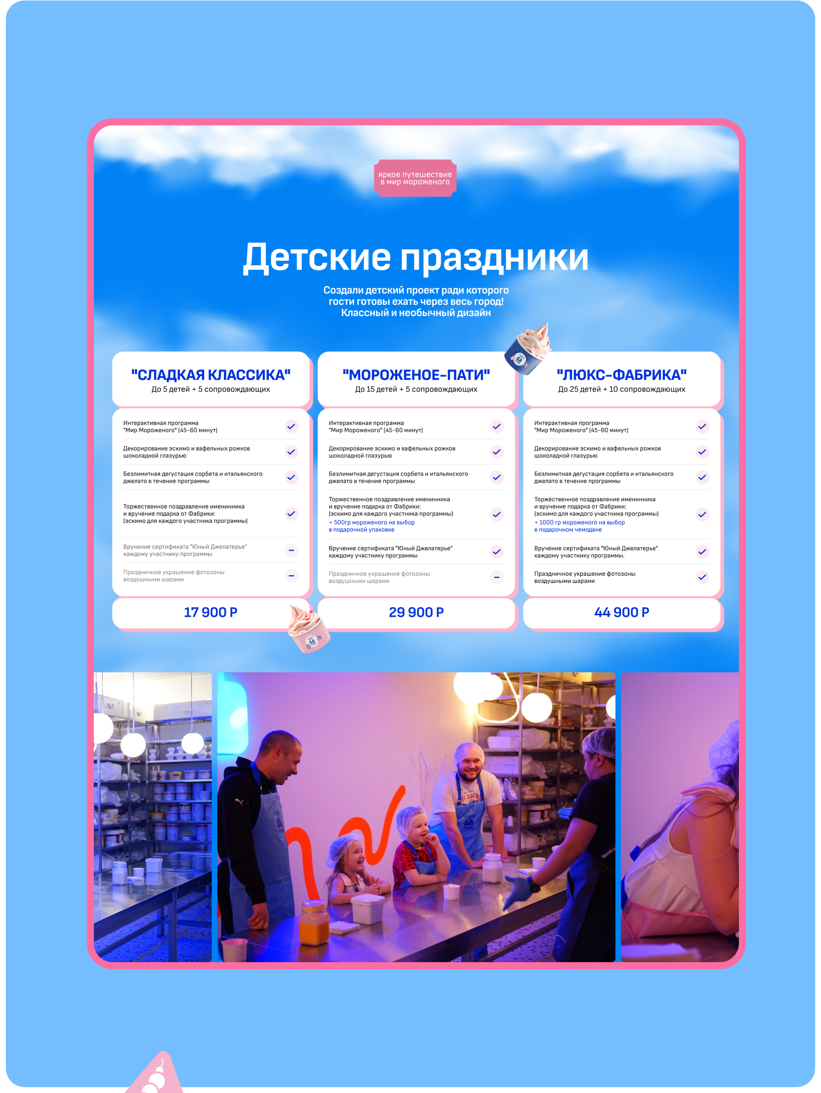 Голубой чемодан// {Сайт Фабрика мороженого} — Изображение №14 — Интерфейсы на Dprofile