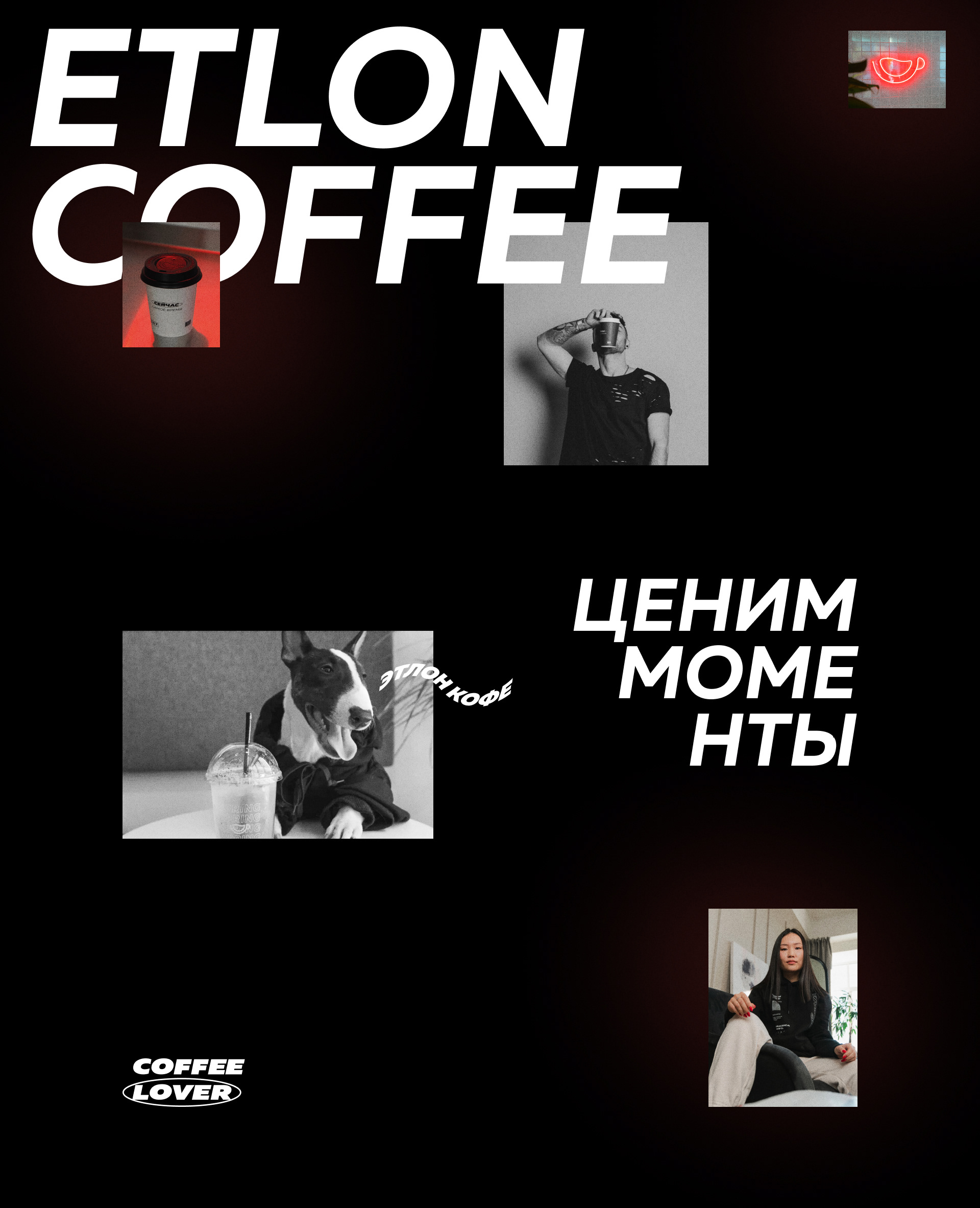 Etloncoffee// {Cайт сети кофеен} — Изображение №1 — Интерфейсы на Dprofile